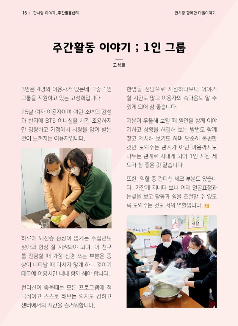 사회복지법인 한사랑 소식지 10호 16페이지