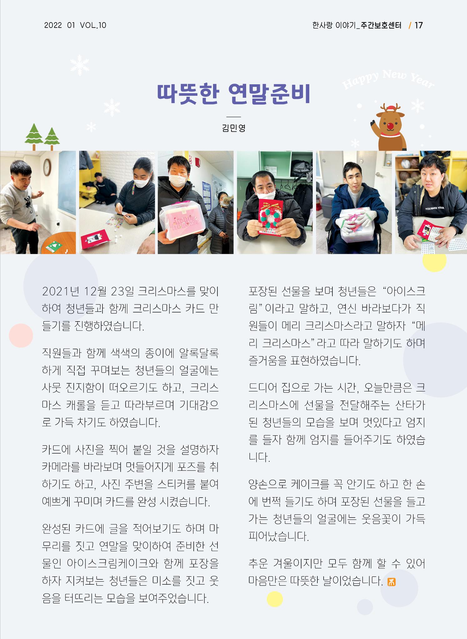사회복지법인 한사랑 소식지 10호 17페이지