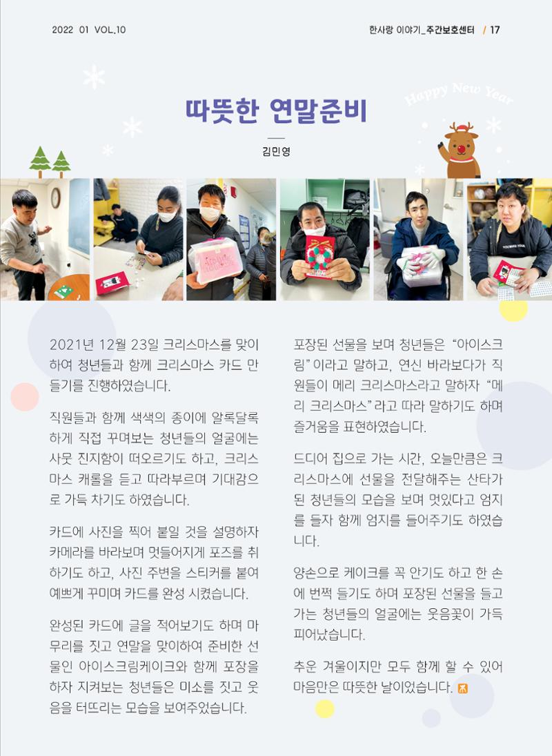 사회복지법인 한사랑 소식지 10호 17페이지