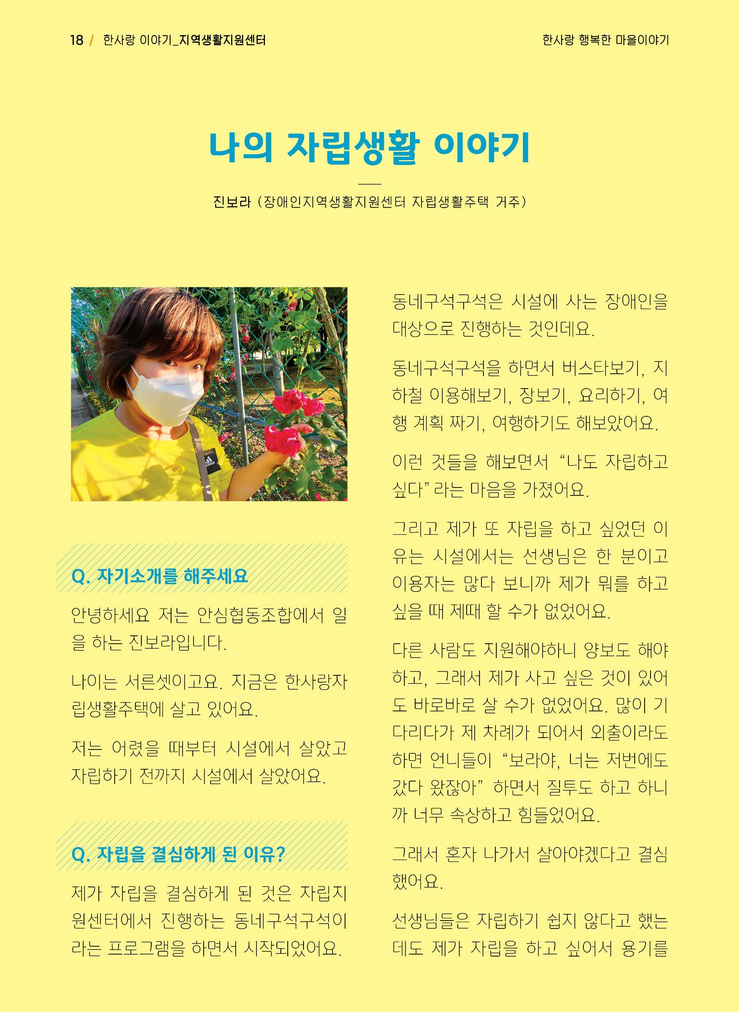 사회복지법인 한사랑 소식지 10호 18페이지