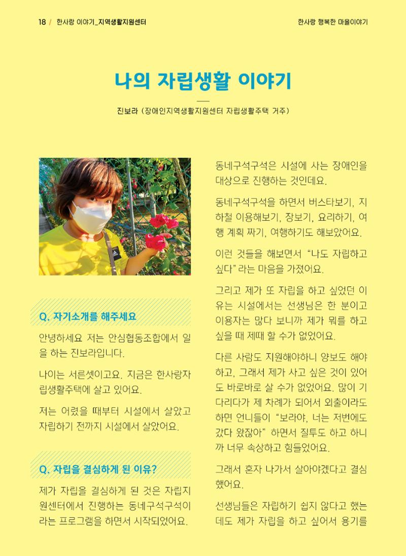 사회복지법인 한사랑 소식지 10호 18페이지