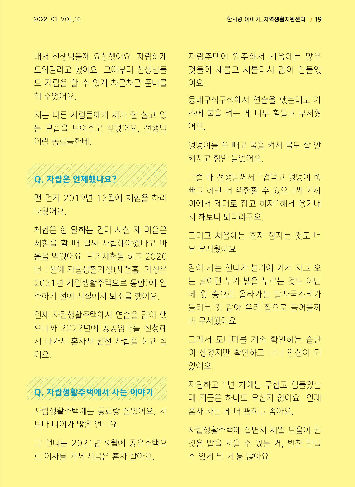 사회복지법인 한사랑 소식지 10호 19페이지