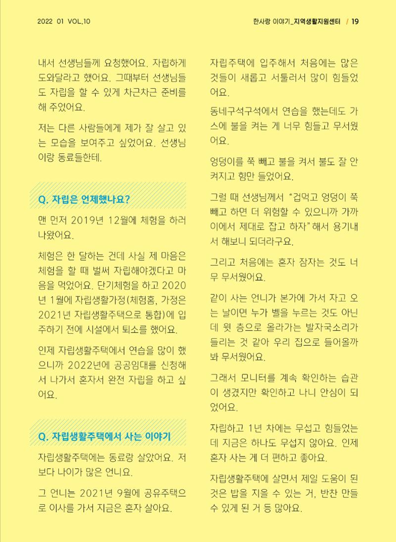 사회복지법인 한사랑 소식지 10호 19페이지