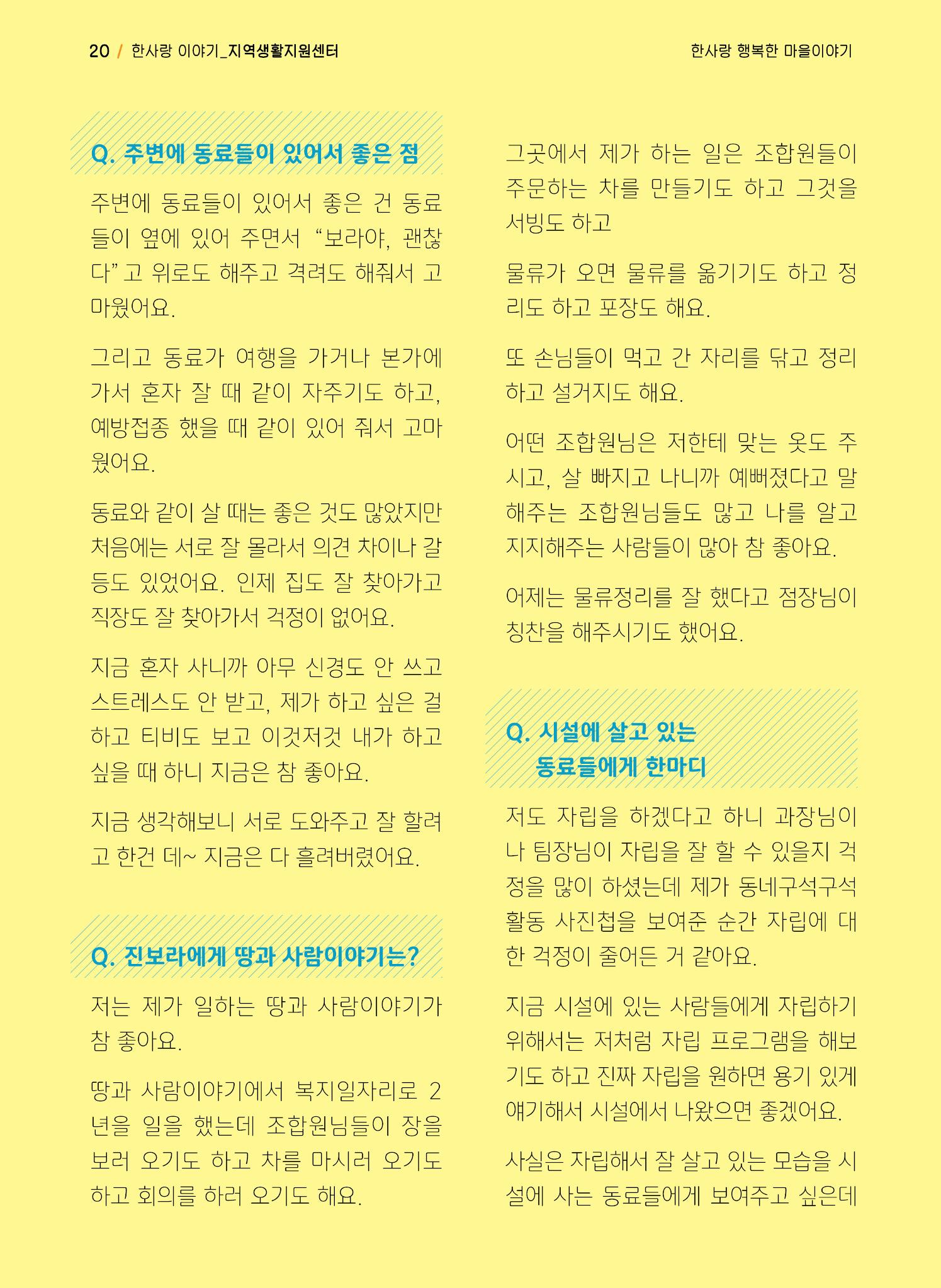 사회복지법인 한사랑 소식지 10호 20페이지