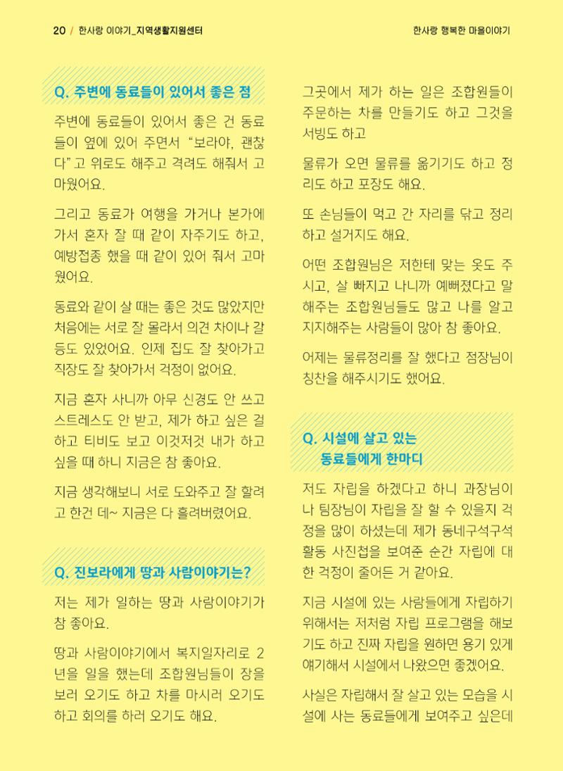 사회복지법인 한사랑 소식지 10호 20페이지