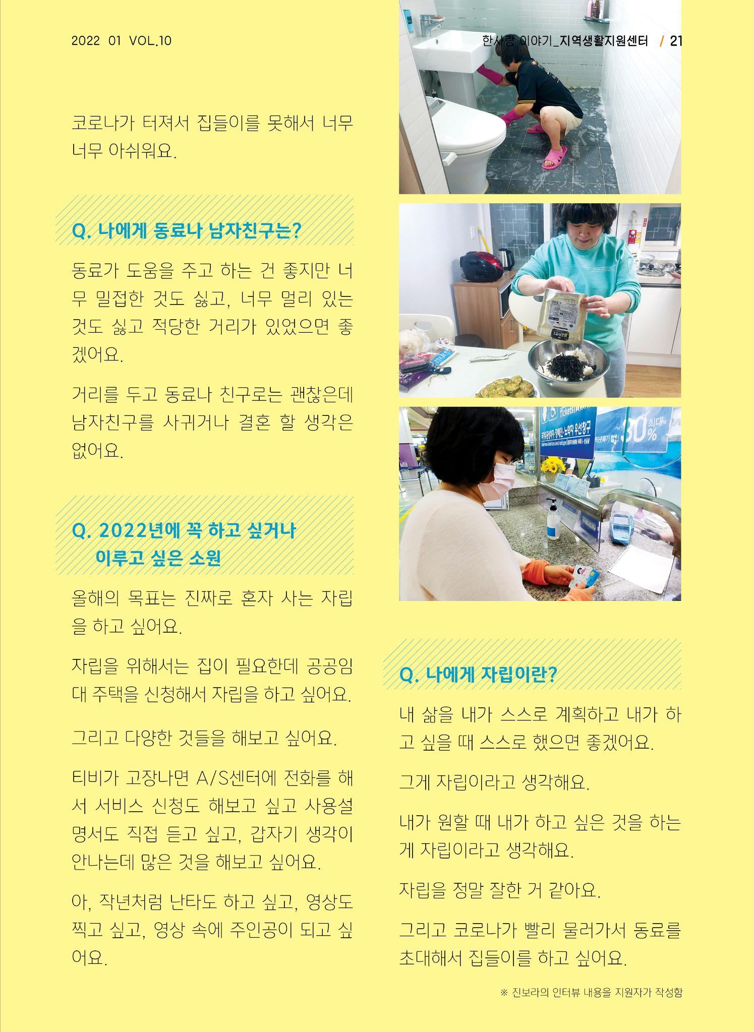 사회복지법인 한사랑 소식지 10호 21페이지