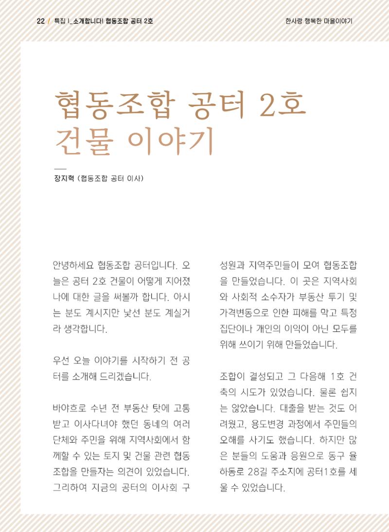 사회복지법인 한사랑 소식지 10호 22페이지