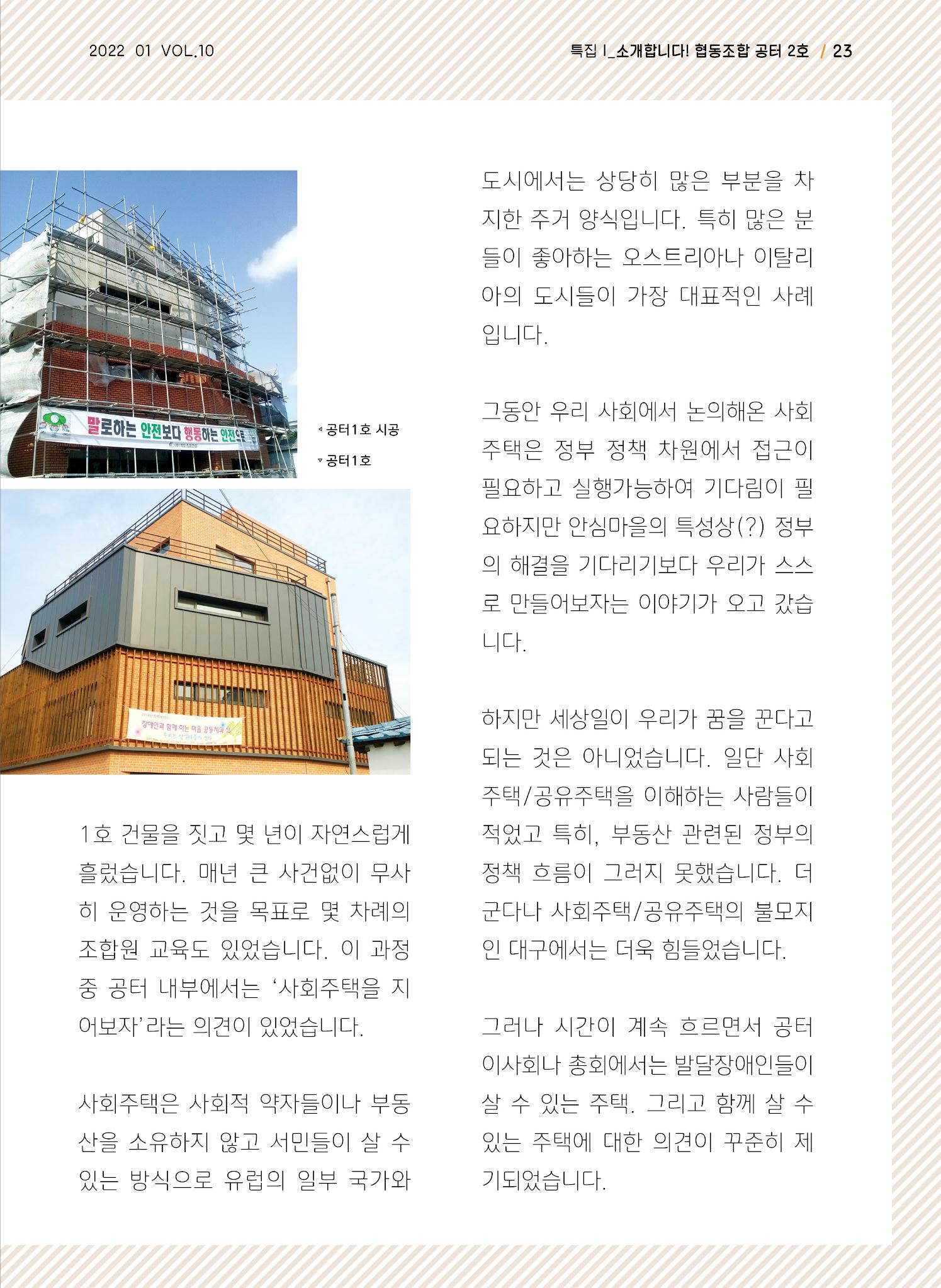 사회복지법인 한사랑 소식지 10호 23페이지