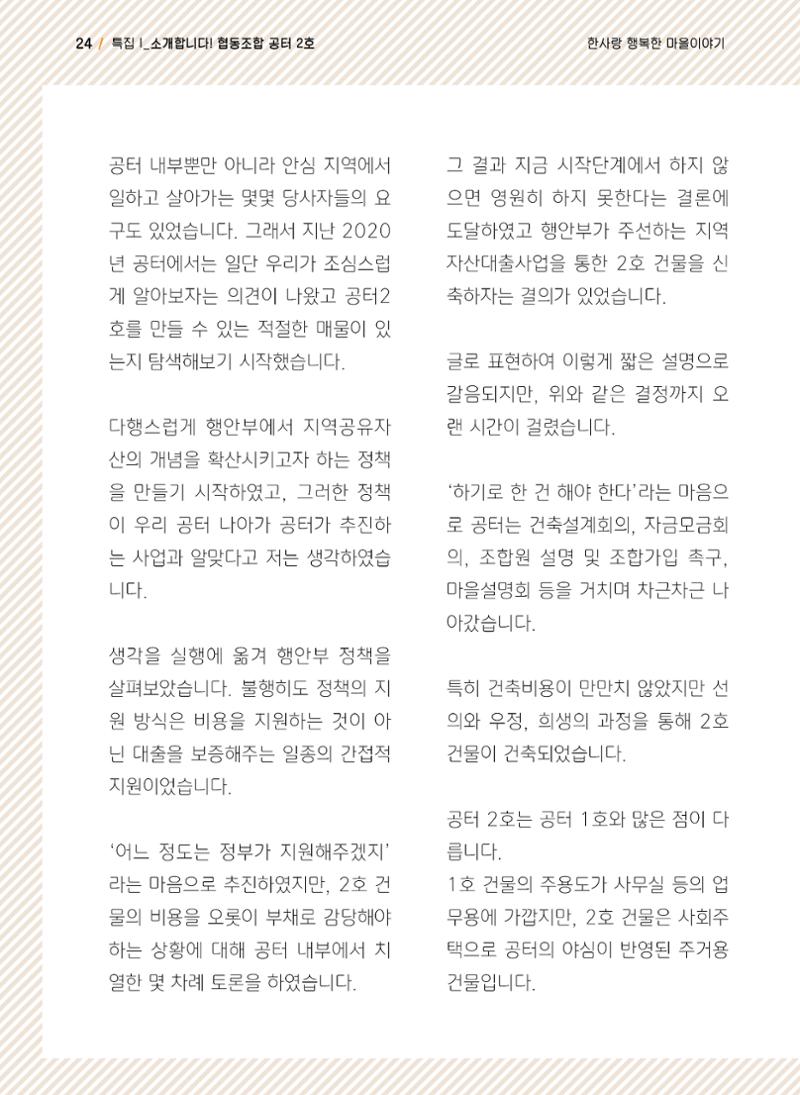 사회복지법인 한사랑 소식지 10호 24페이지