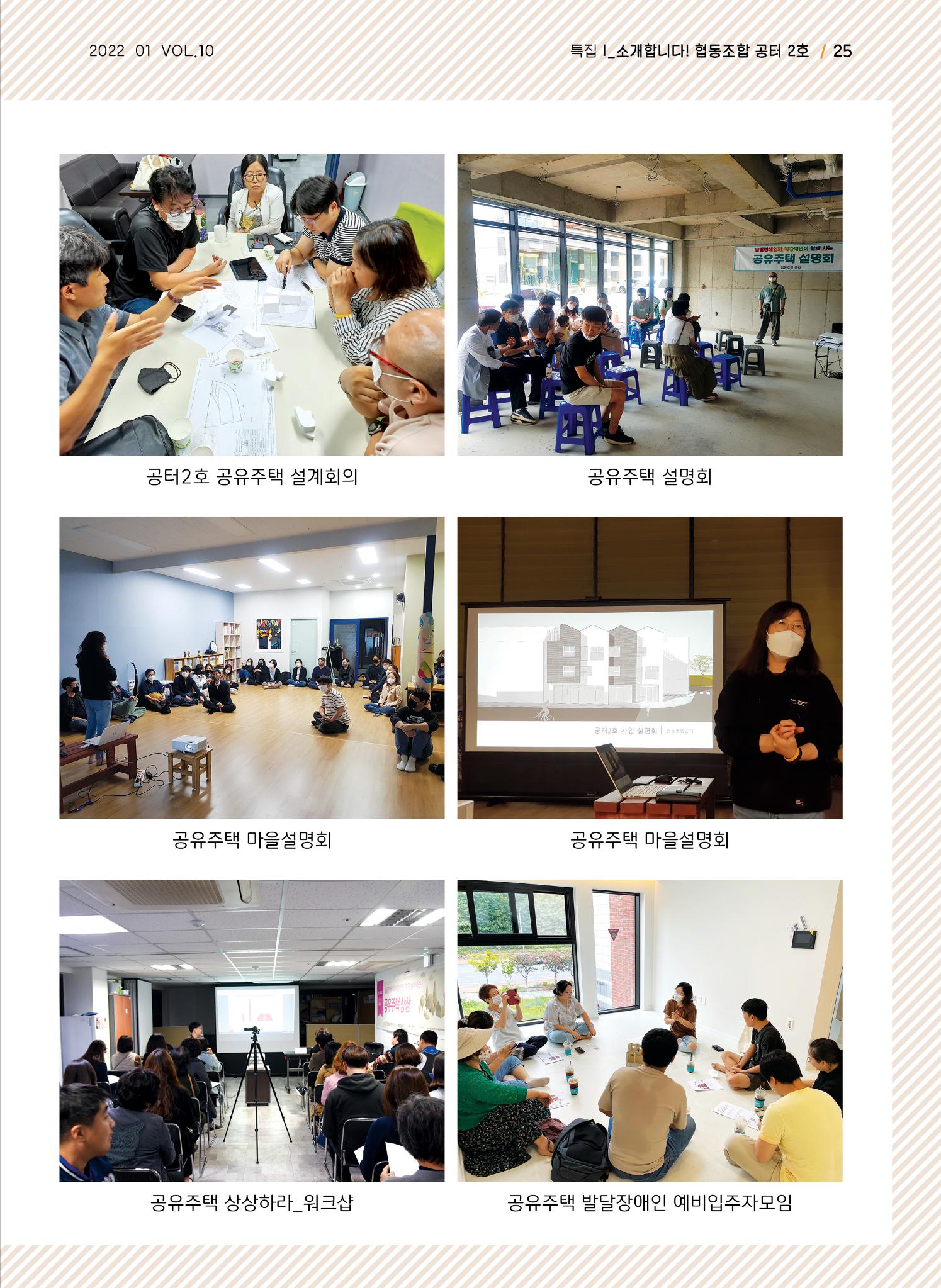 사회복지법인 한사랑 소식지 10호 25페이지
