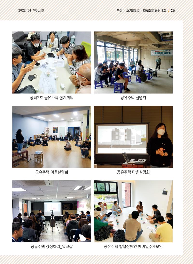 사회복지법인 한사랑 소식지 10호 25페이지