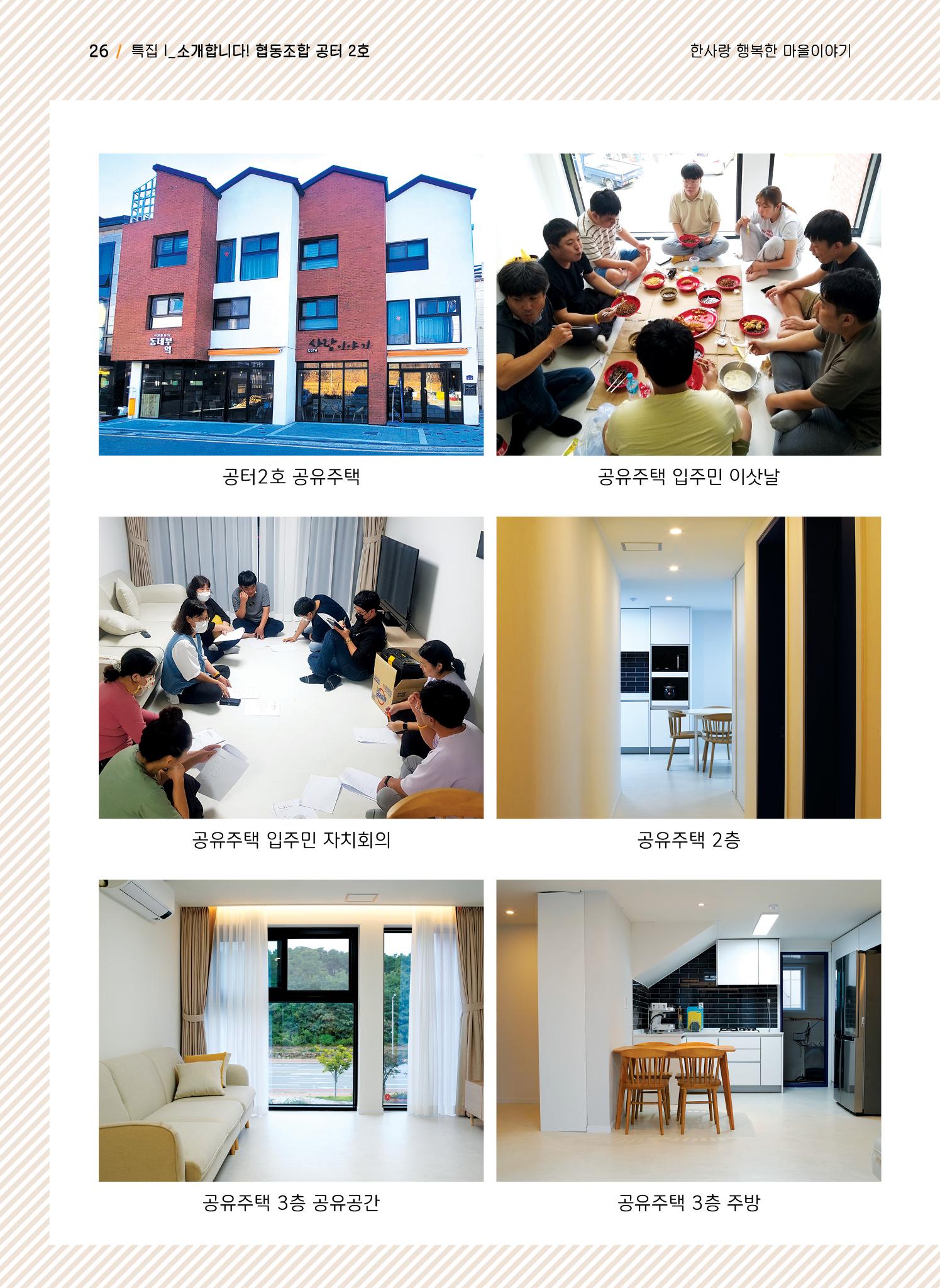 사회복지법인 한사랑 소식지 10호 26페이지