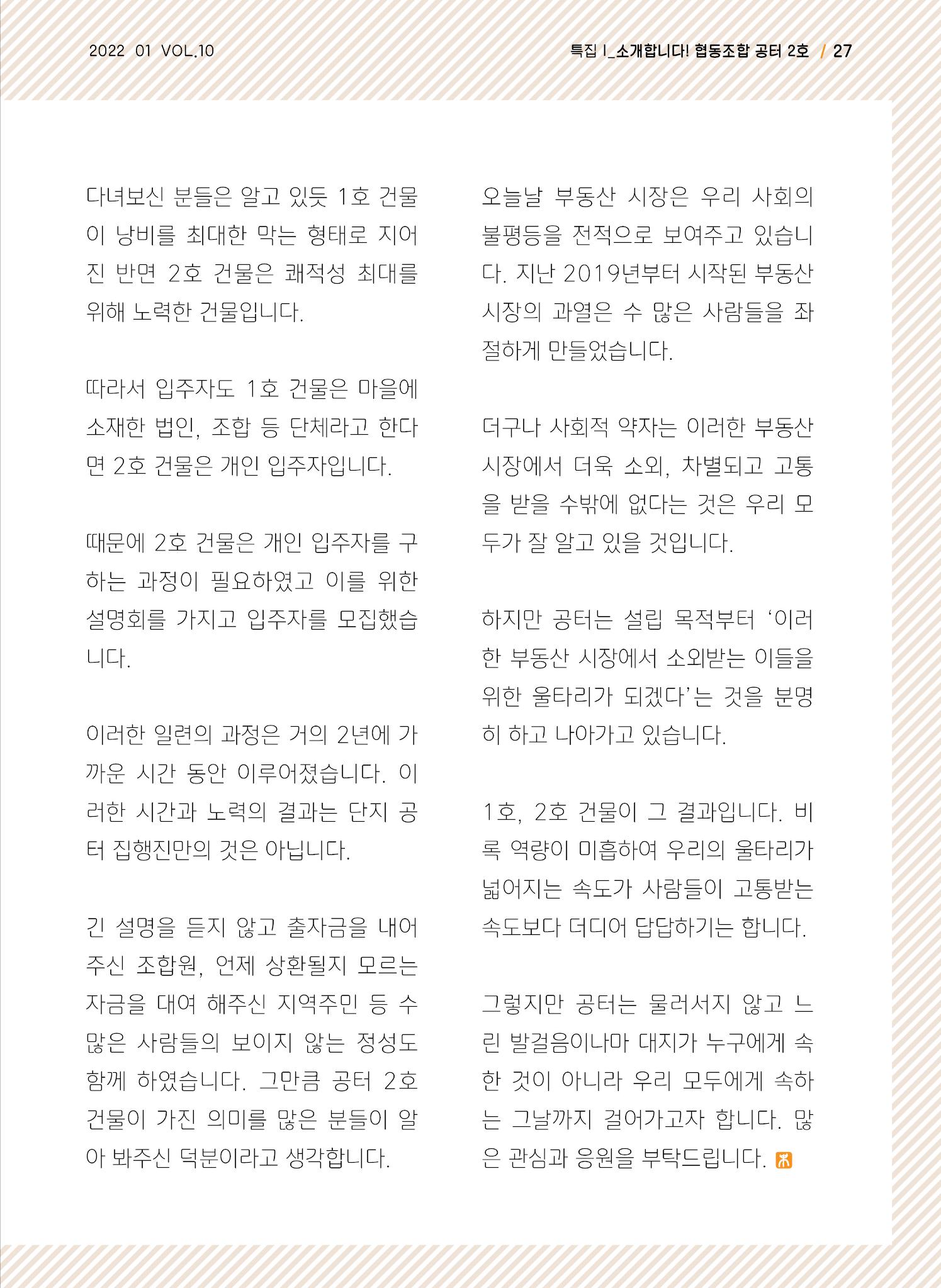 사회복지법인 한사랑 소식지 10호 27페이지
