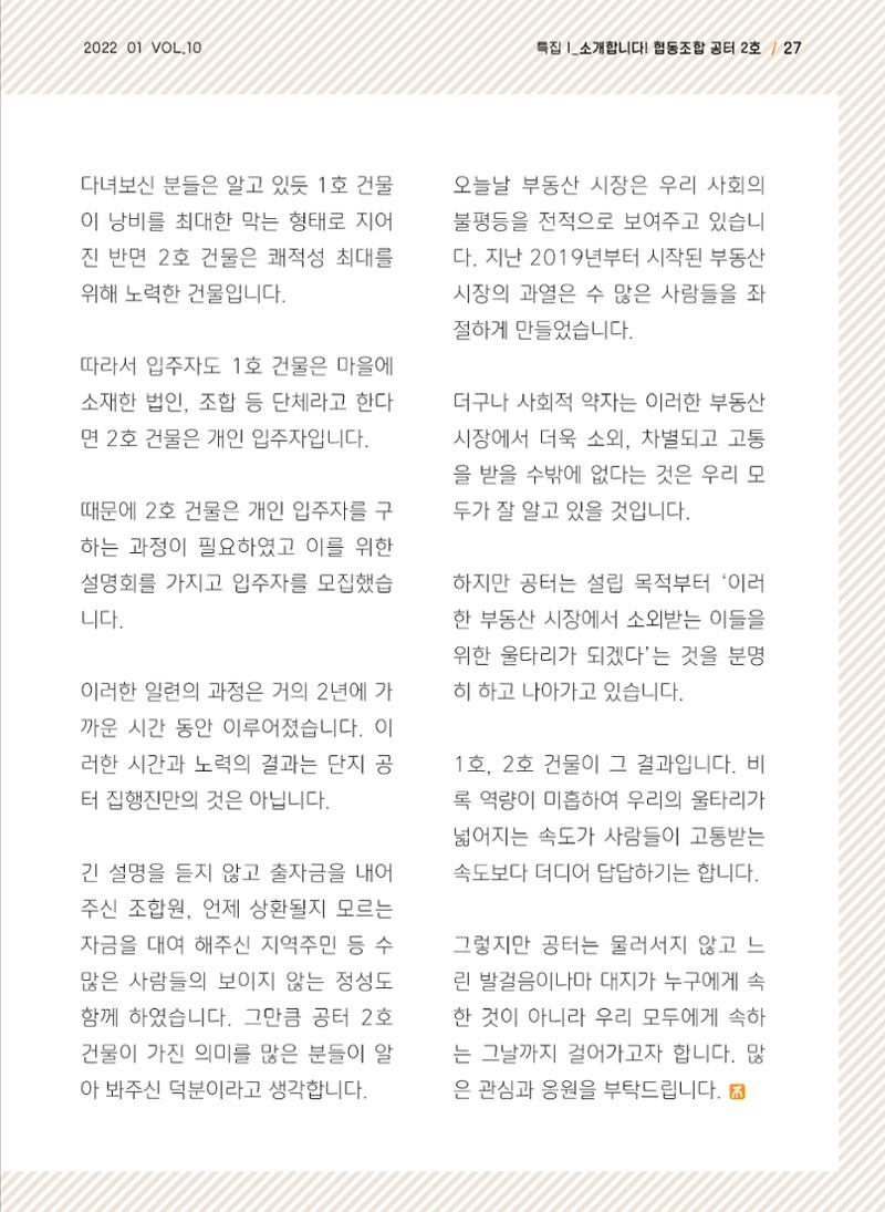 사회복지법인 한사랑 소식지 10호 27페이지