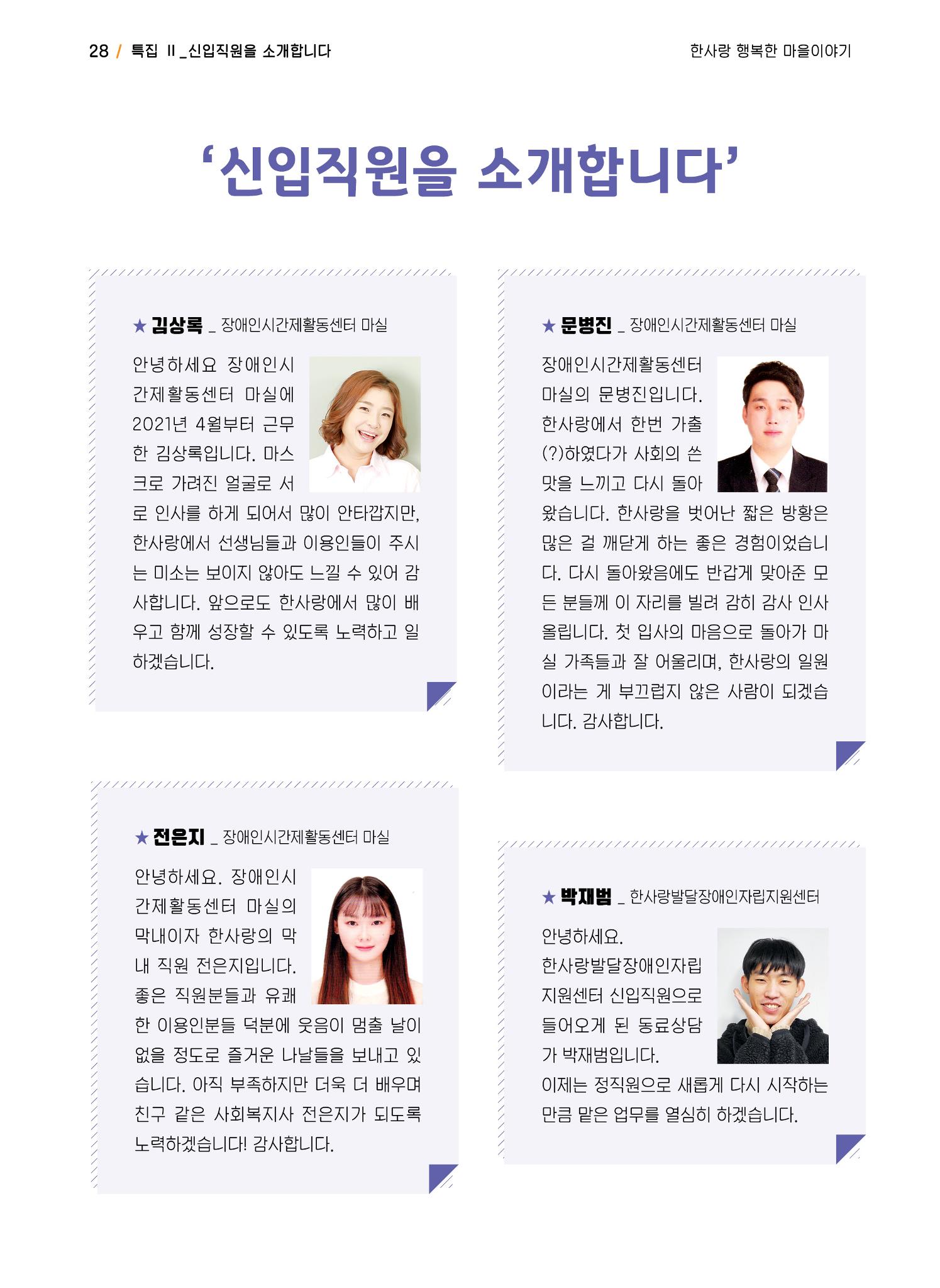 사회복지법인 한사랑 소식지 10호 28페이지