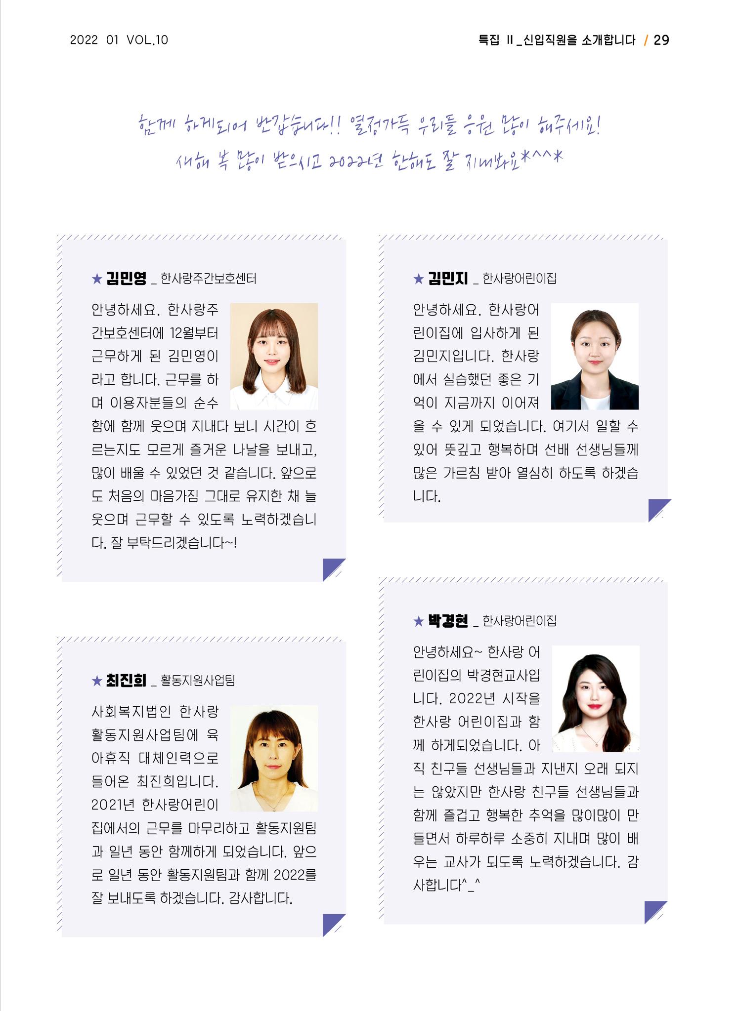 사회복지법인 한사랑 소식지 10호 29페이지