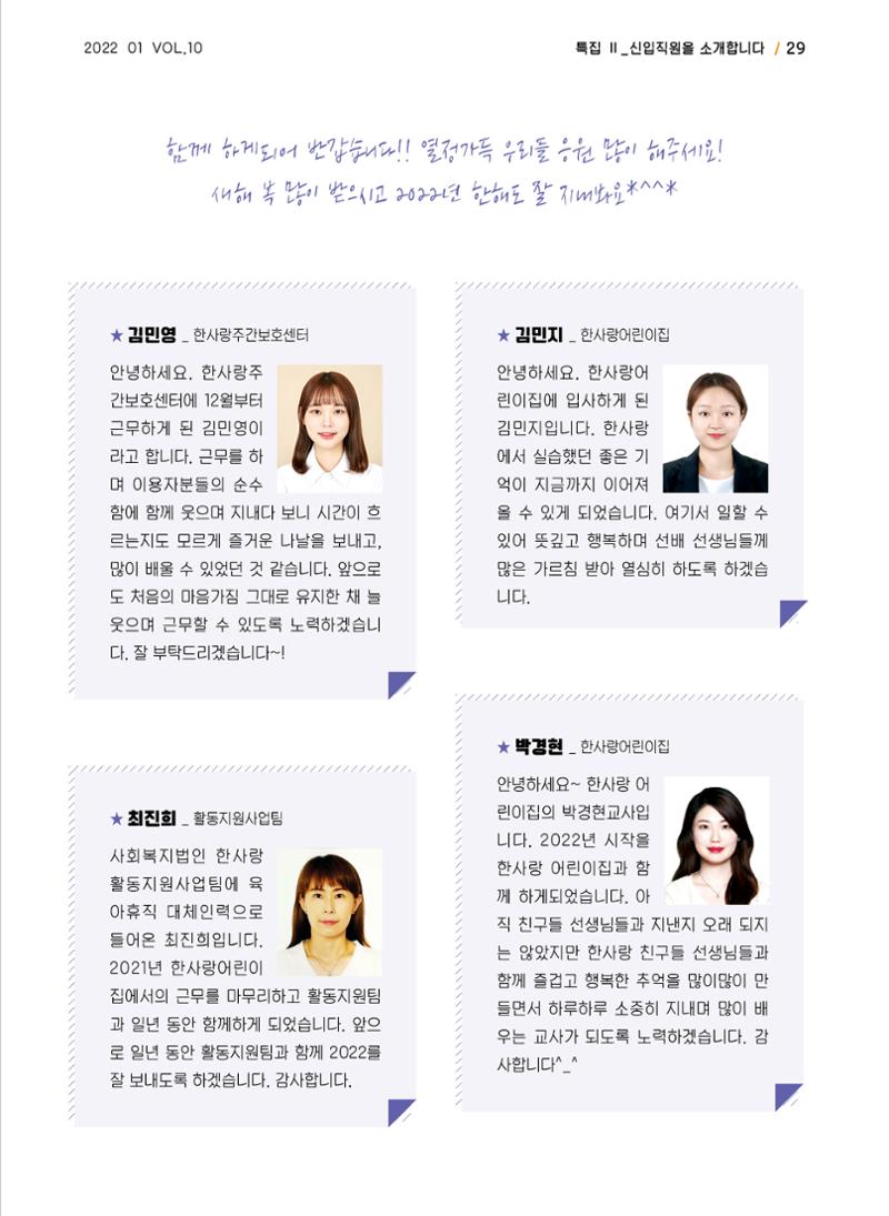 사회복지법인 한사랑 소식지 10호 29페이지