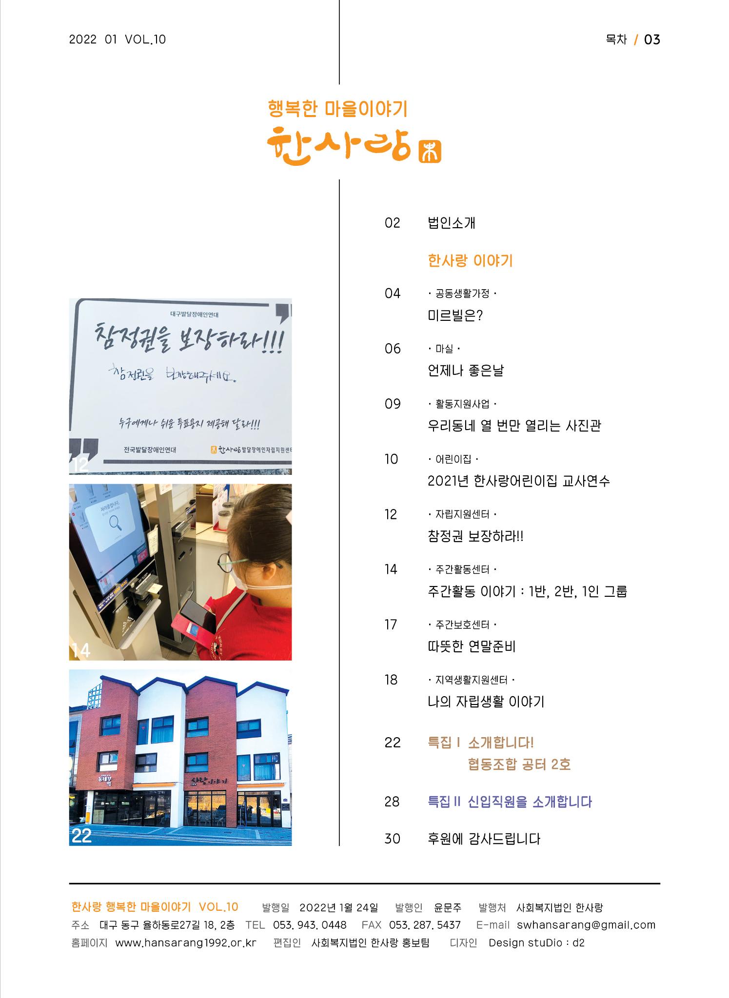 사회복지법인 한사랑 소식지 10호 3페이지