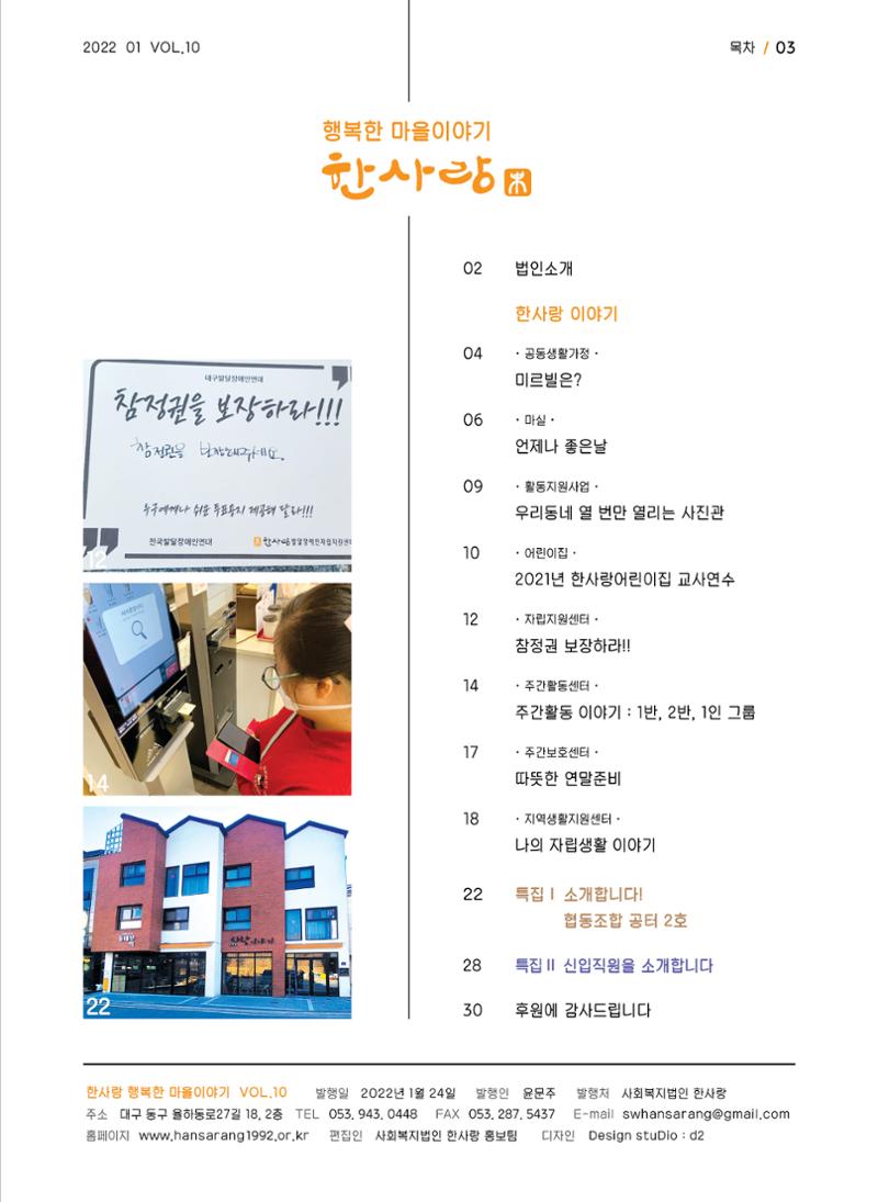 사회복지법인 한사랑 소식지 10호 3페이지