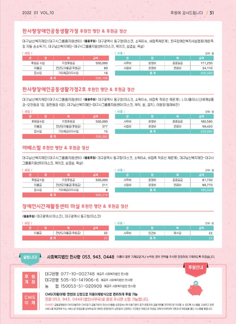 사회복지법인 한사랑 소식지 10호 31페이지