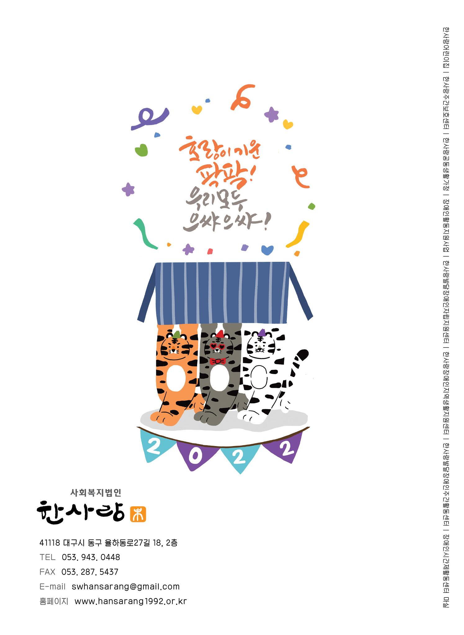 사회복지법인 한사랑 소식지 10호 32페이지