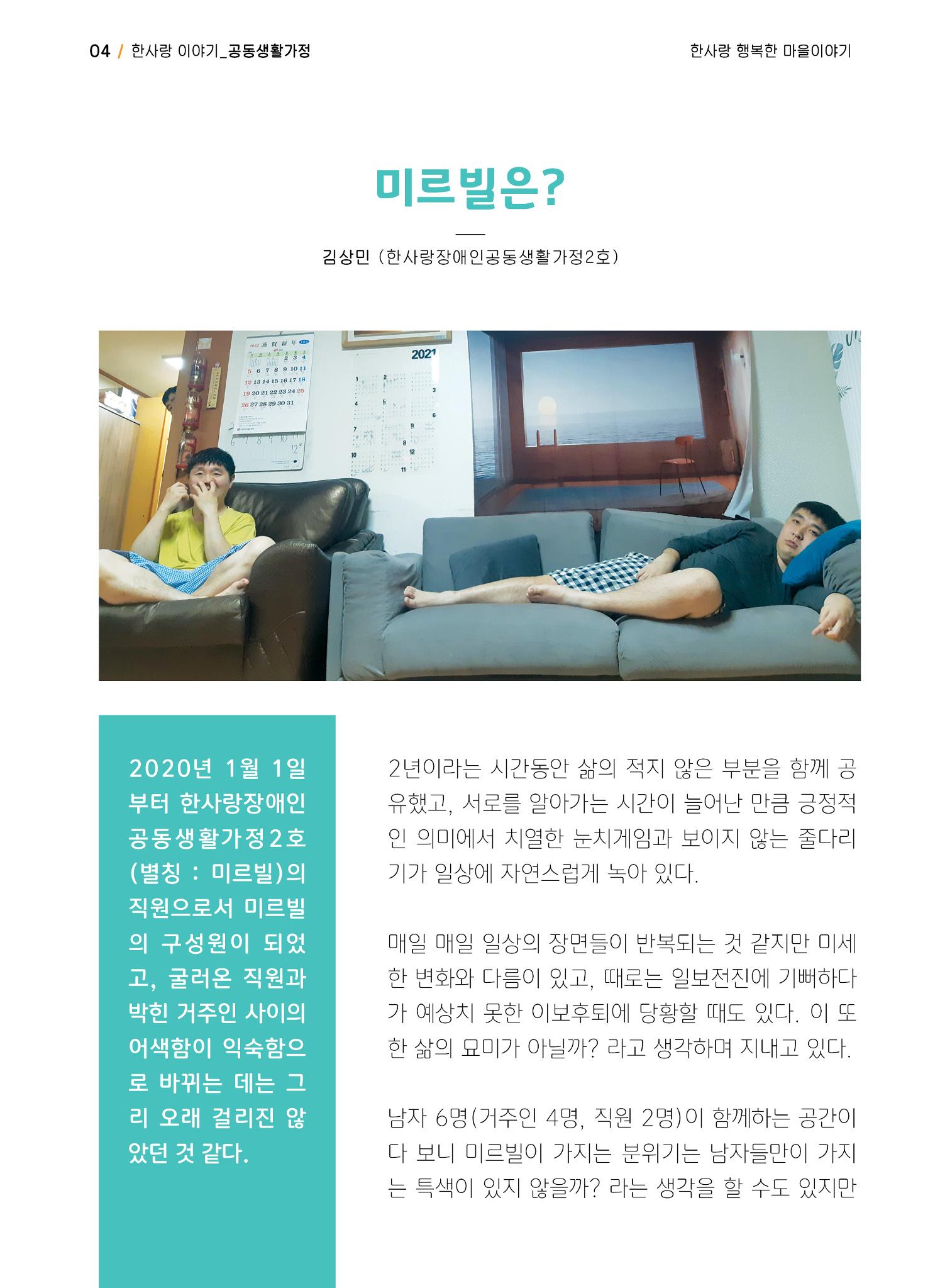 사회복지법인 한사랑 소식지 10호 4페이지