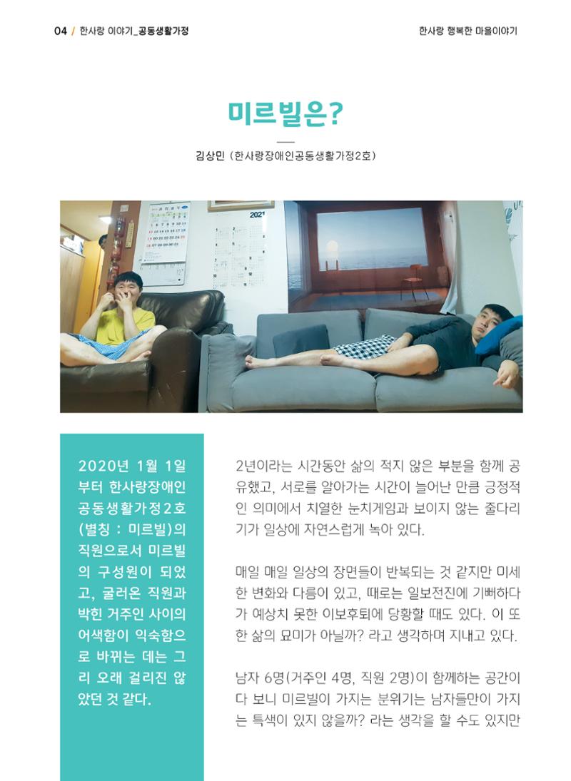 사회복지법인 한사랑 소식지 10호 4페이지