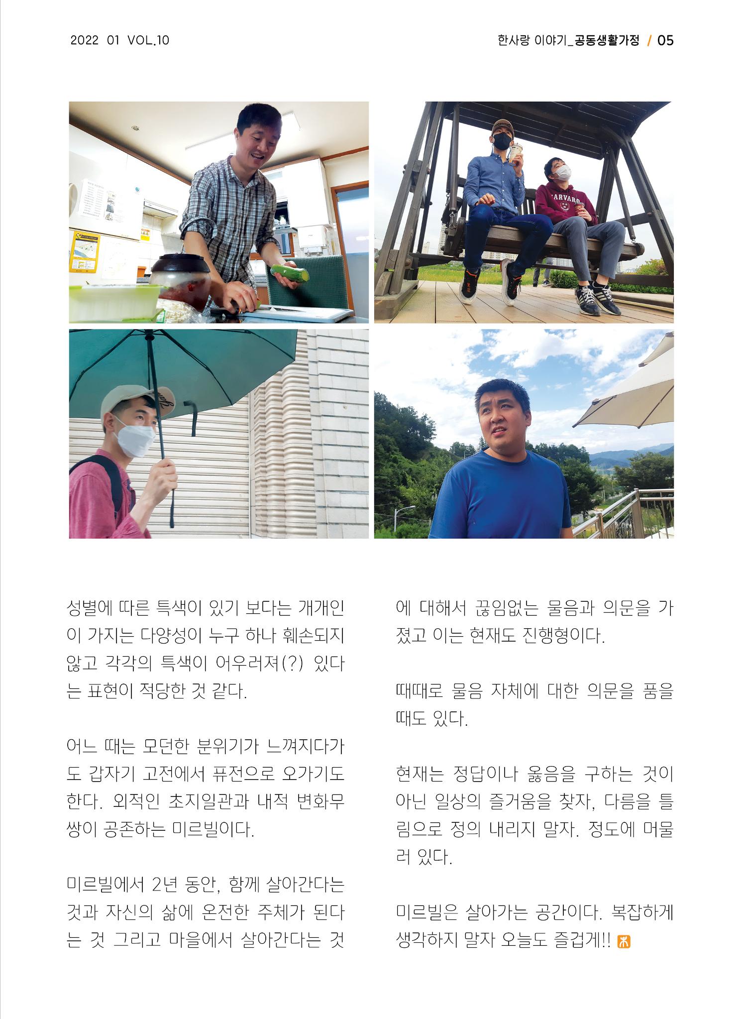 사회복지법인 한사랑 소식지 10호 5페이지