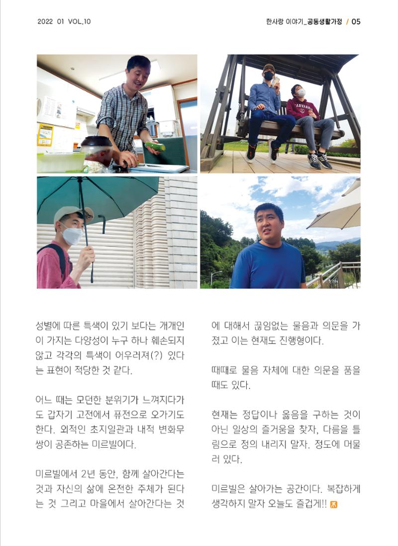 사회복지법인 한사랑 소식지 10호 5페이지