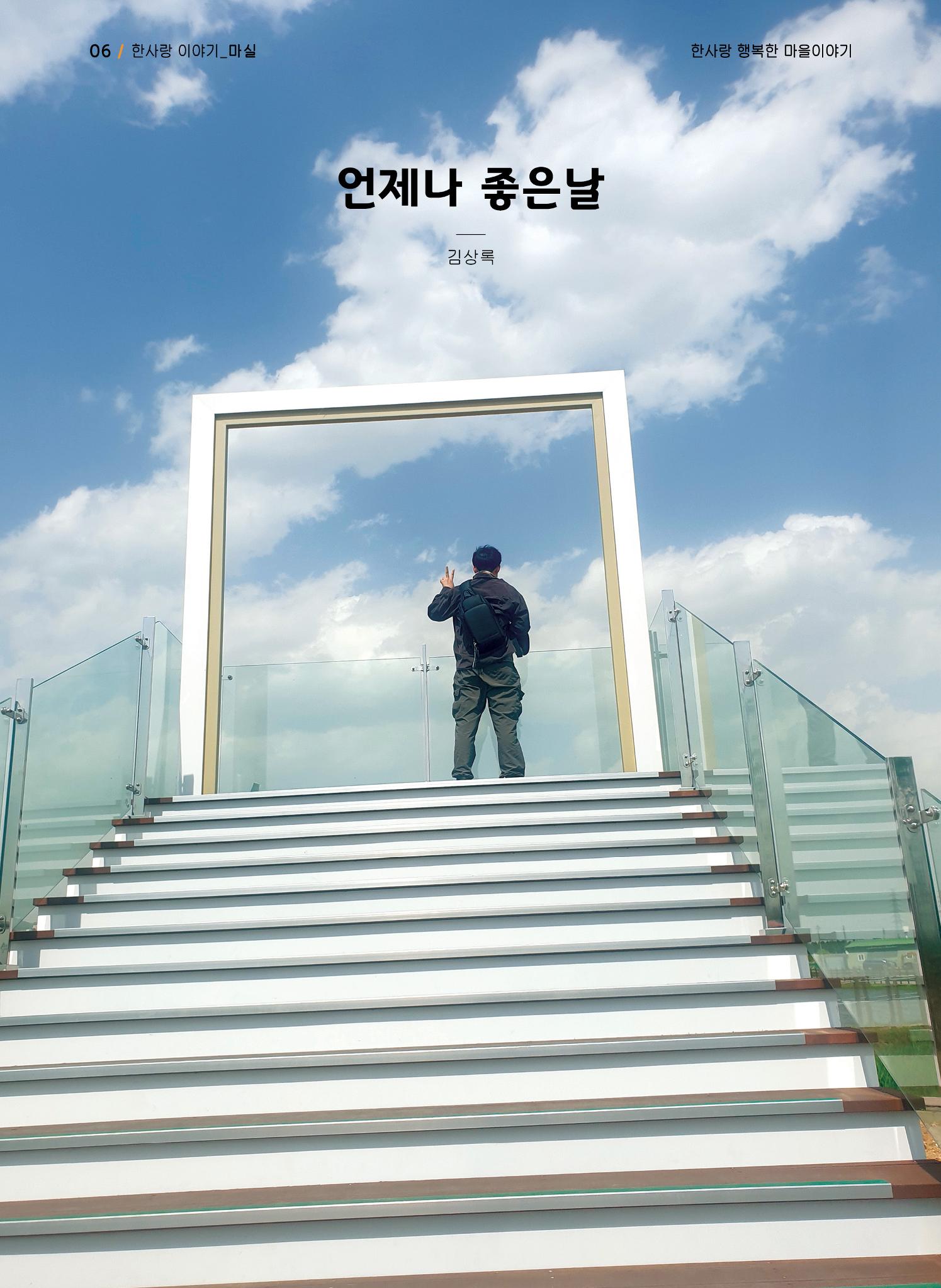 사회복지법인 한사랑 소식지 10호 6페이지