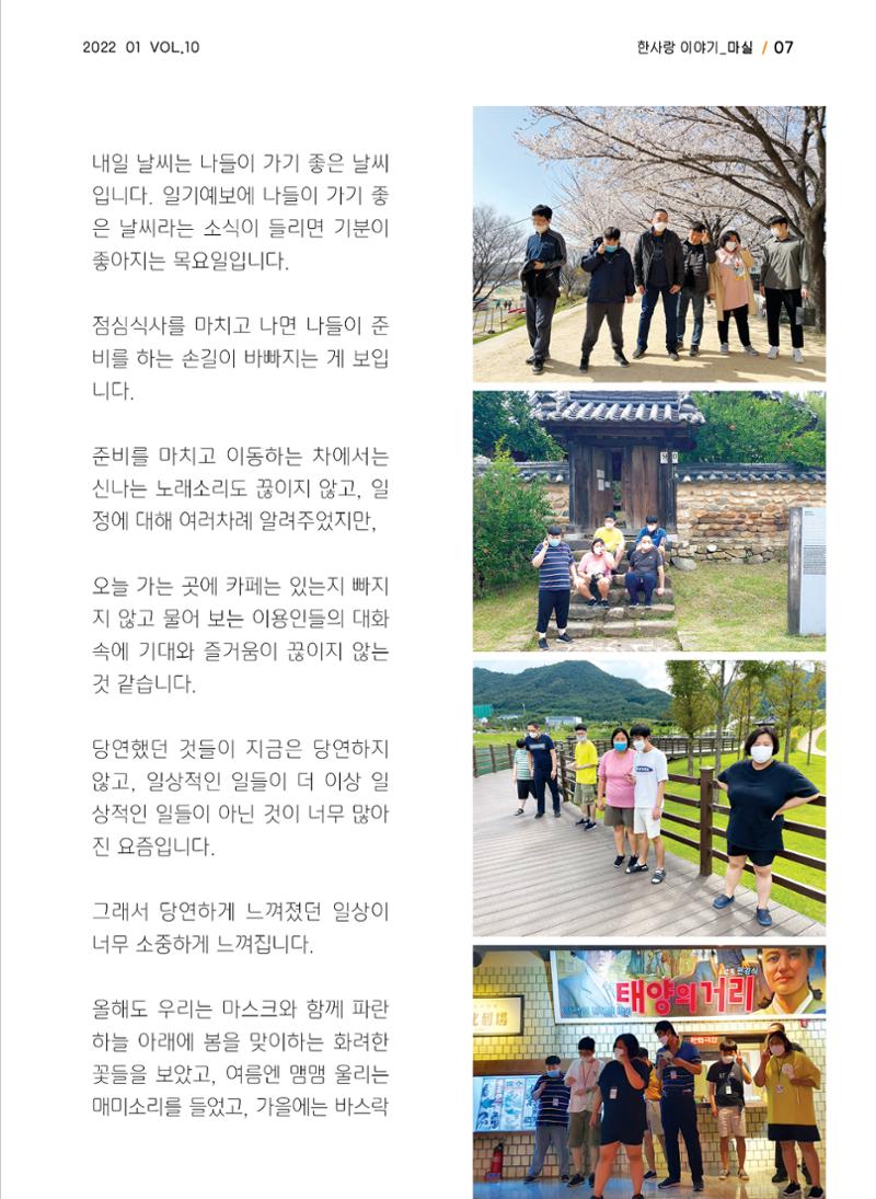사회복지법인 한사랑 소식지 10호 7페이지