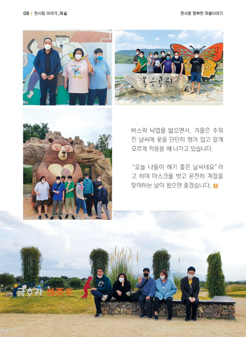 사회복지법인 한사랑 소식지 10호 8페이지