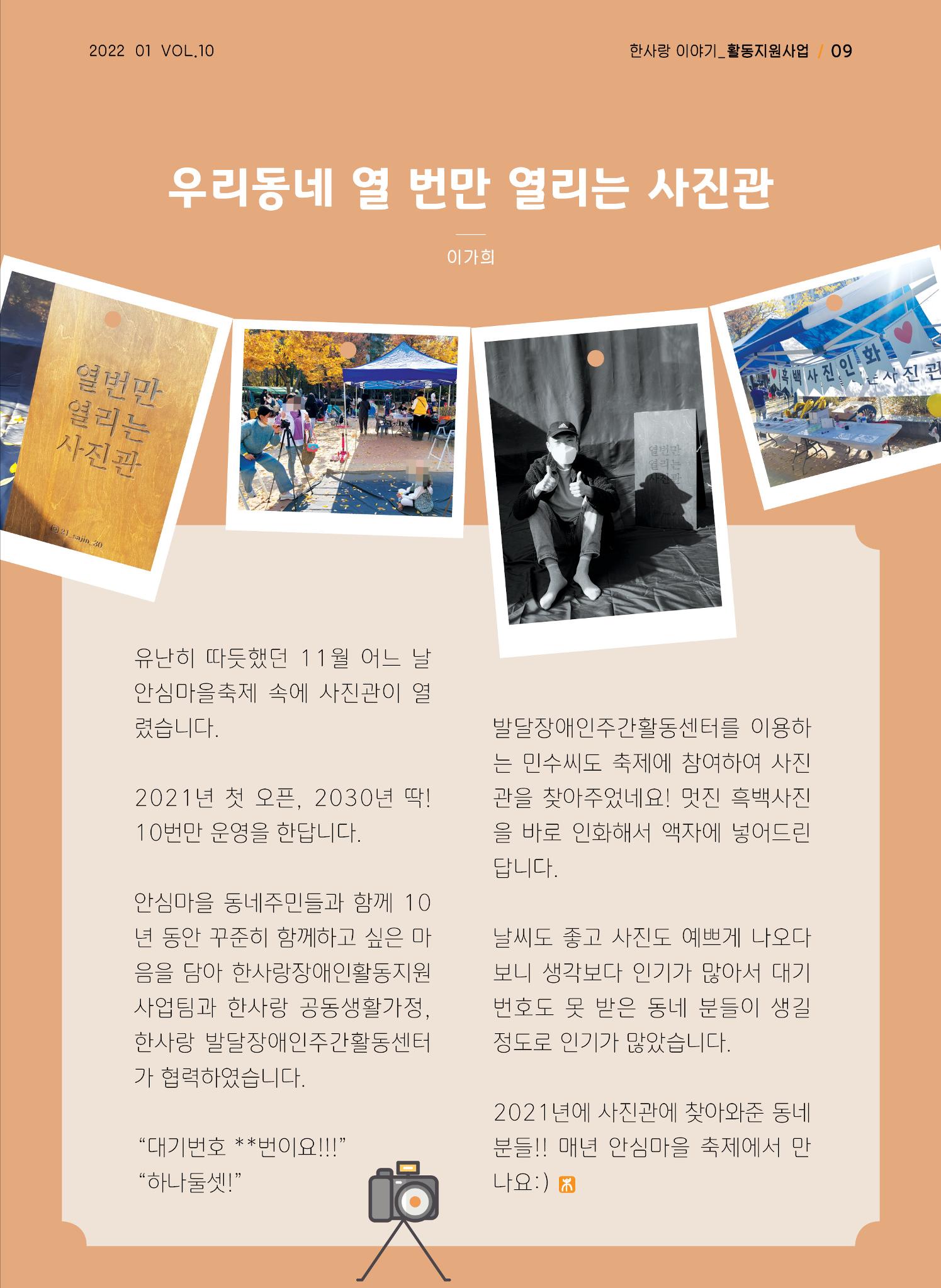 사회복지법인 한사랑 소식지 10호 9페이지
