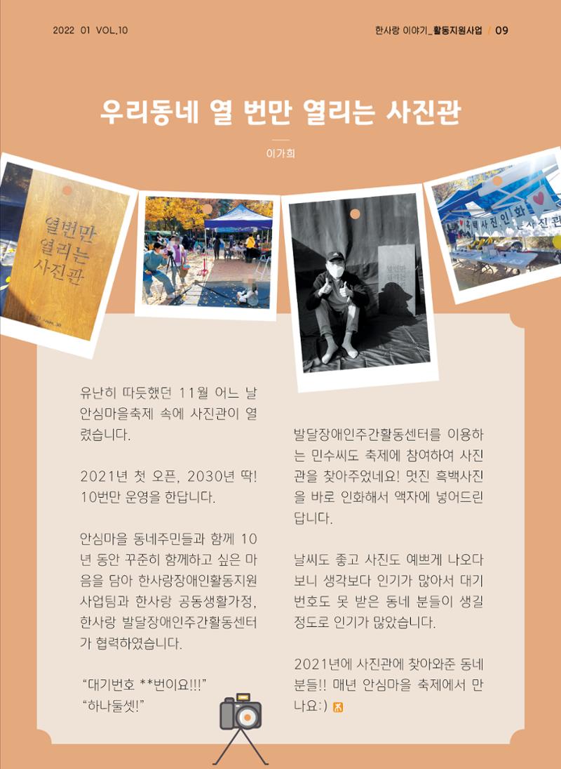 사회복지법인 한사랑 소식지 10호 9페이지