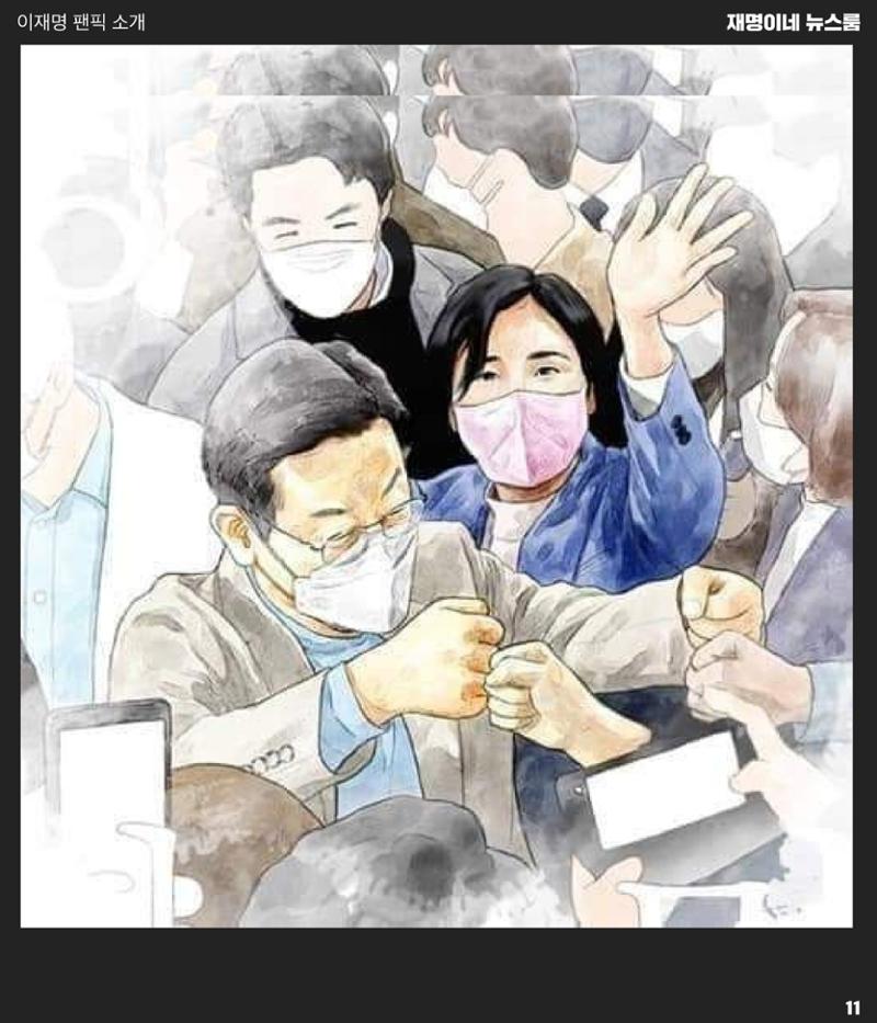 재명이네 뉴스룸 제 14호 D-47 11페이지