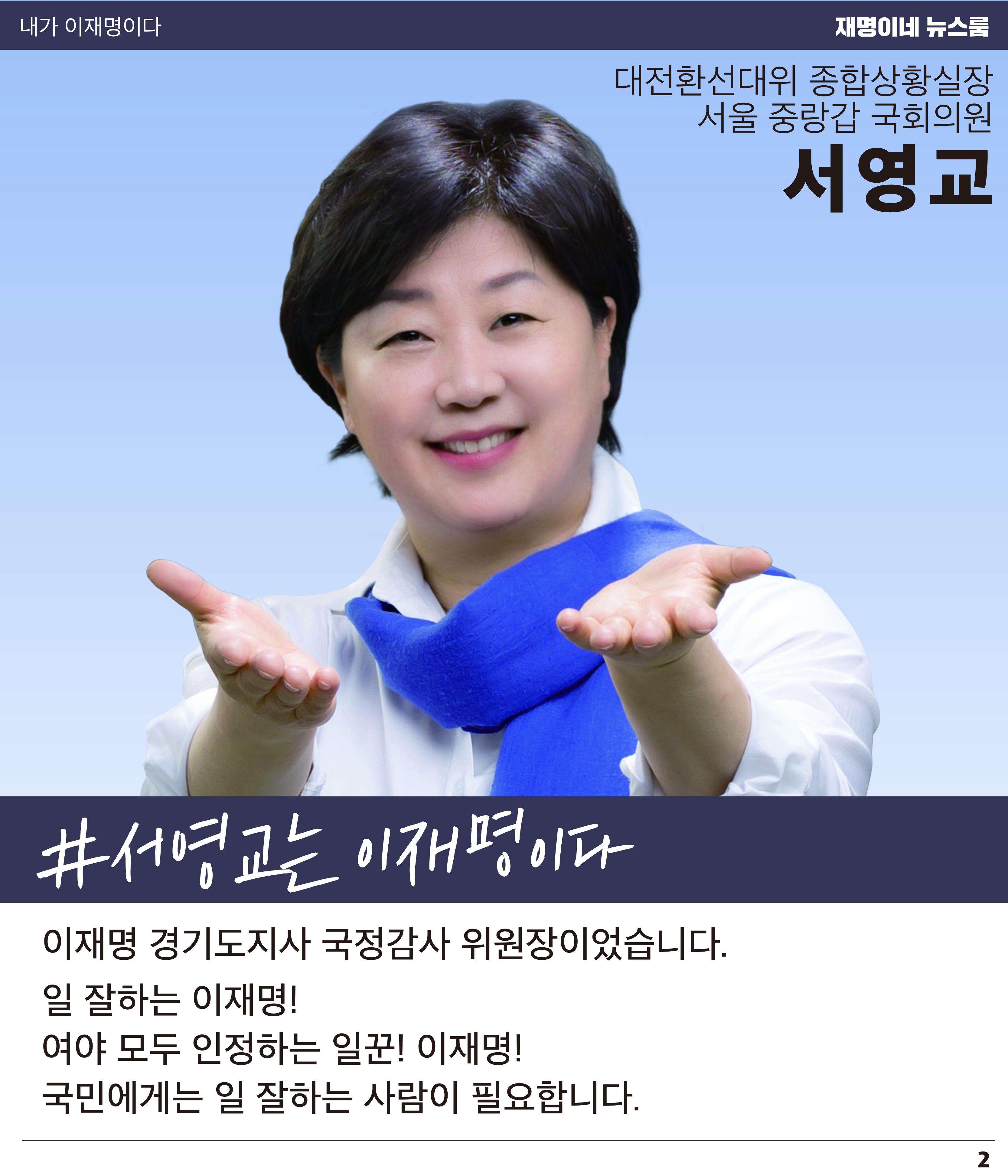 재명이네 뉴스룸 제 14호 D-47 2페이지