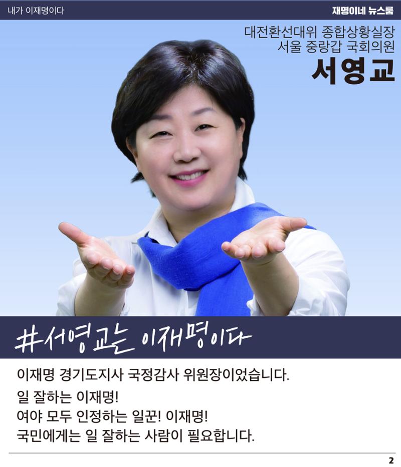 재명이네 뉴스룸 제 14호 D-47 2페이지