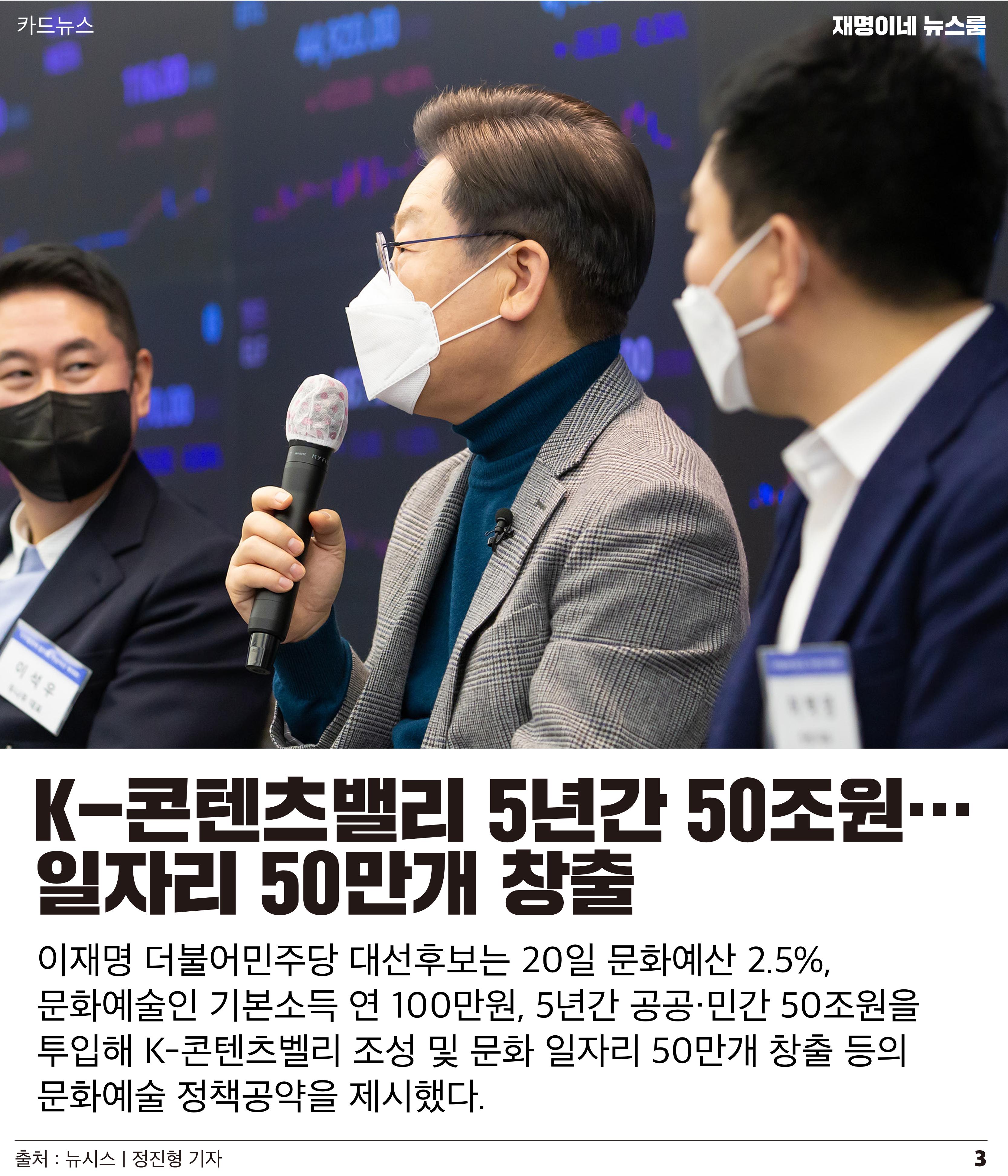 재명이네 뉴스룸 제 14호 D-47 3페이지