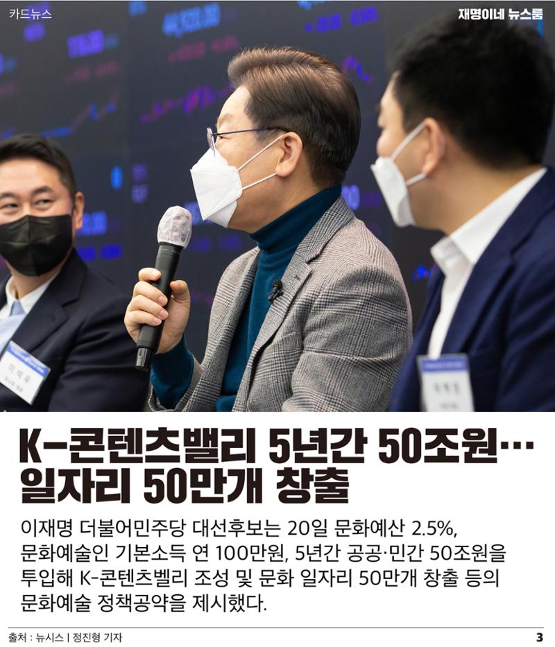 재명이네 뉴스룸 제 14호 D-47 3페이지