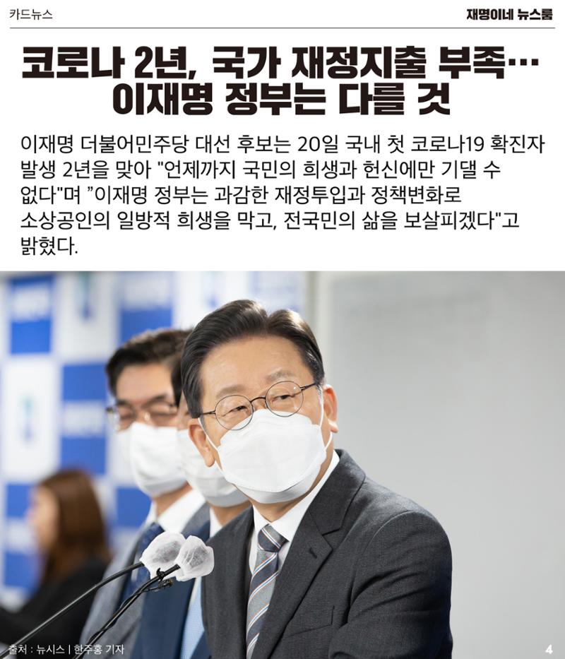 재명이네 뉴스룸 제 14호 D-47 4페이지