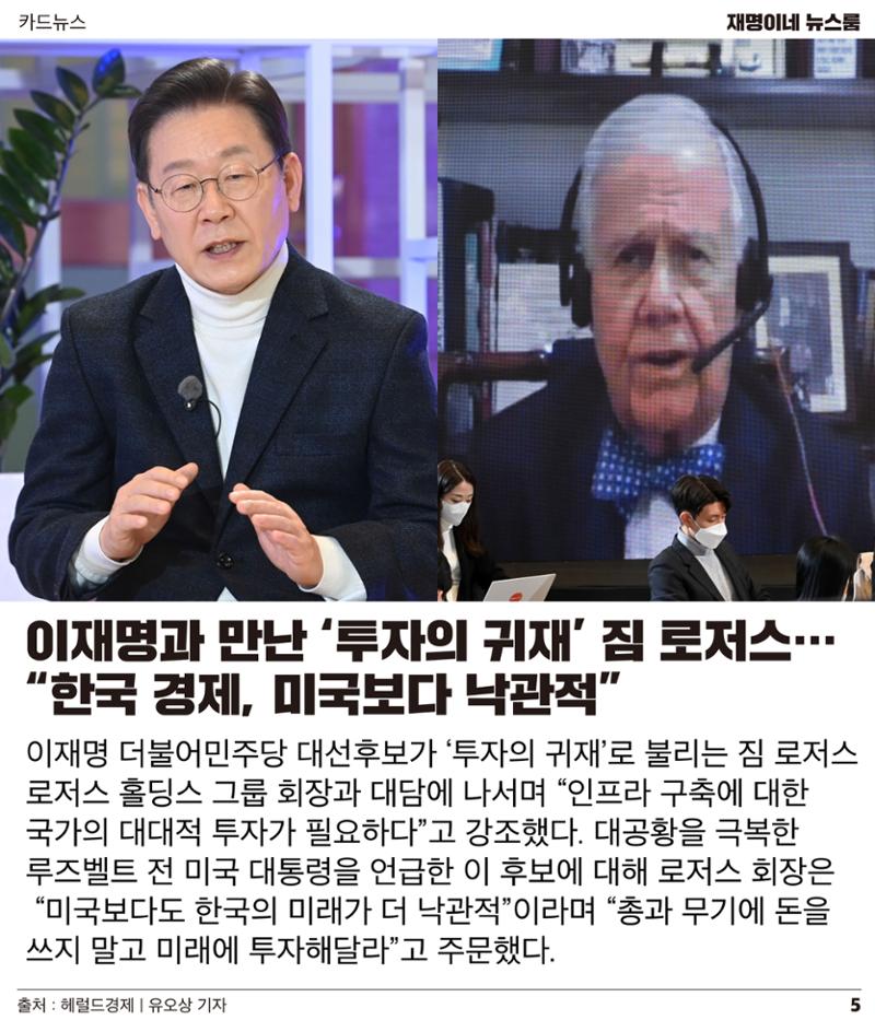 재명이네 뉴스룸 제 14호 D-47 5페이지