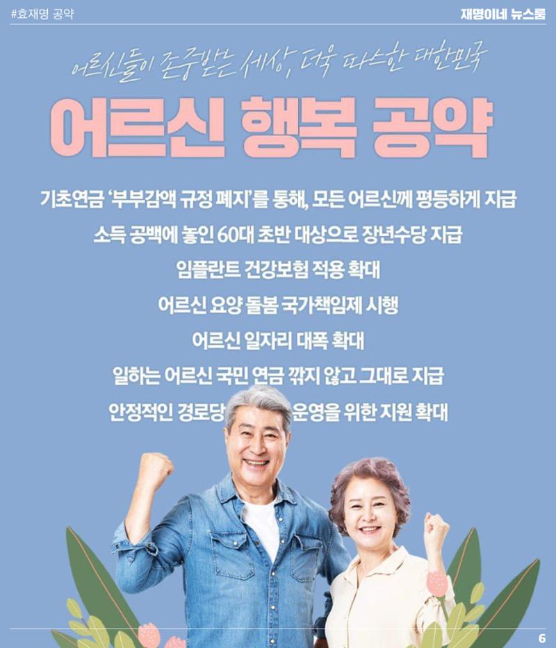 재명이네 뉴스룸 제 14호 D-47 6페이지