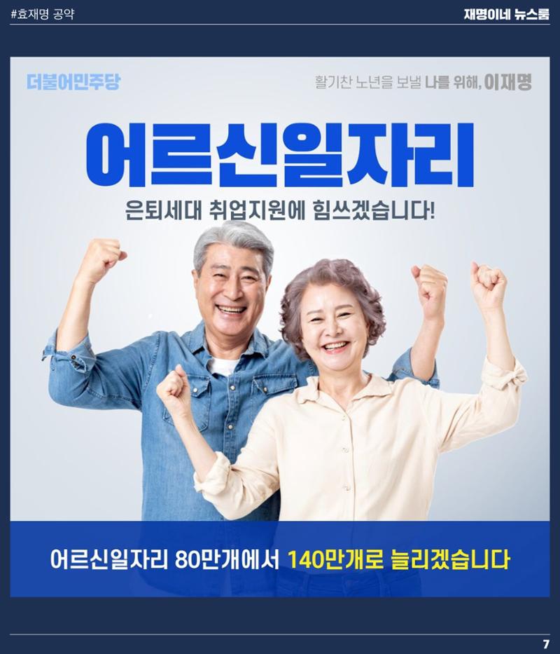재명이네 뉴스룸 제 14호 D-47 7페이지