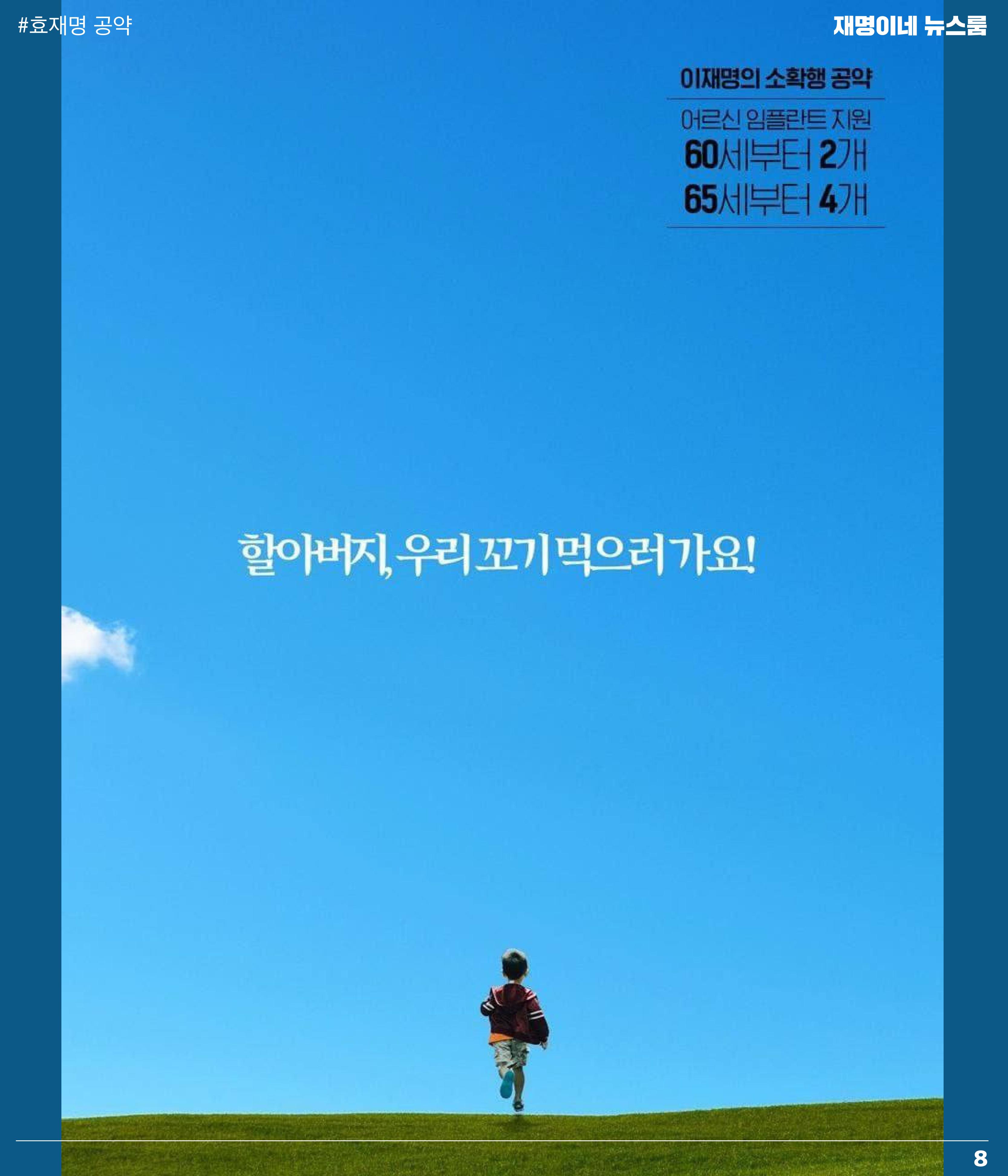 재명이네 뉴스룸 제 14호 D-47 8페이지