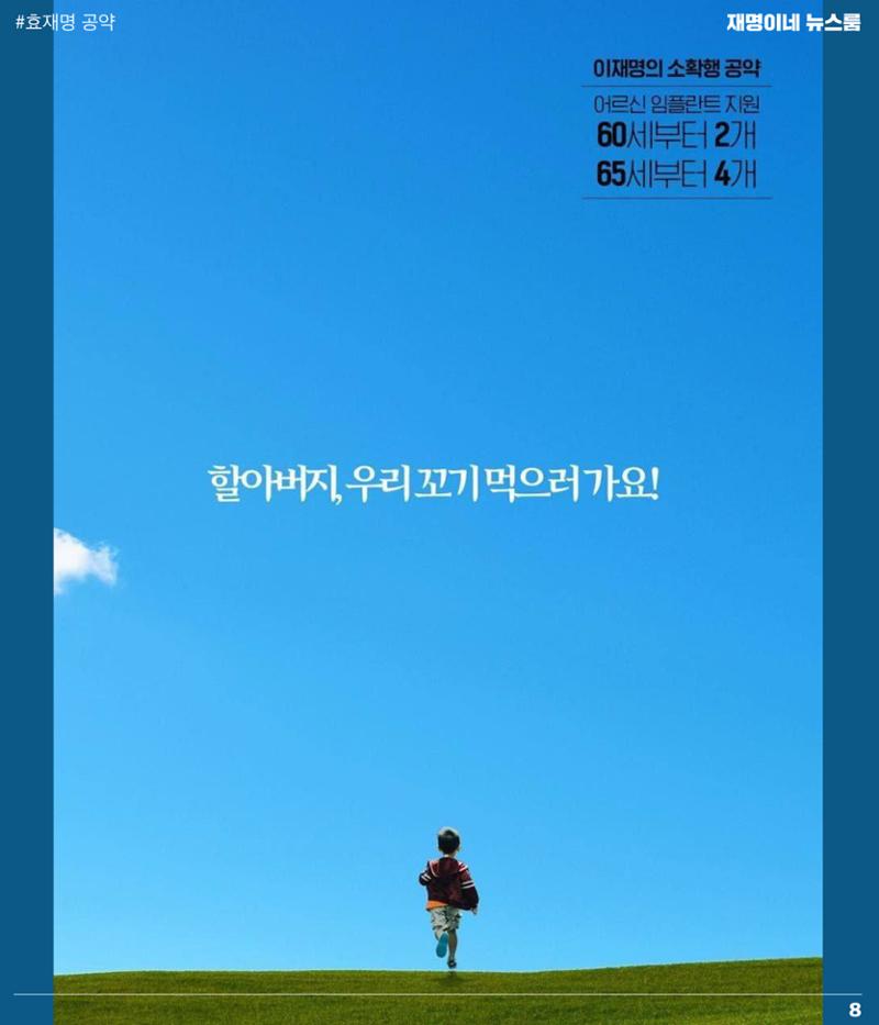 재명이네 뉴스룸 제 14호 D-47 8페이지