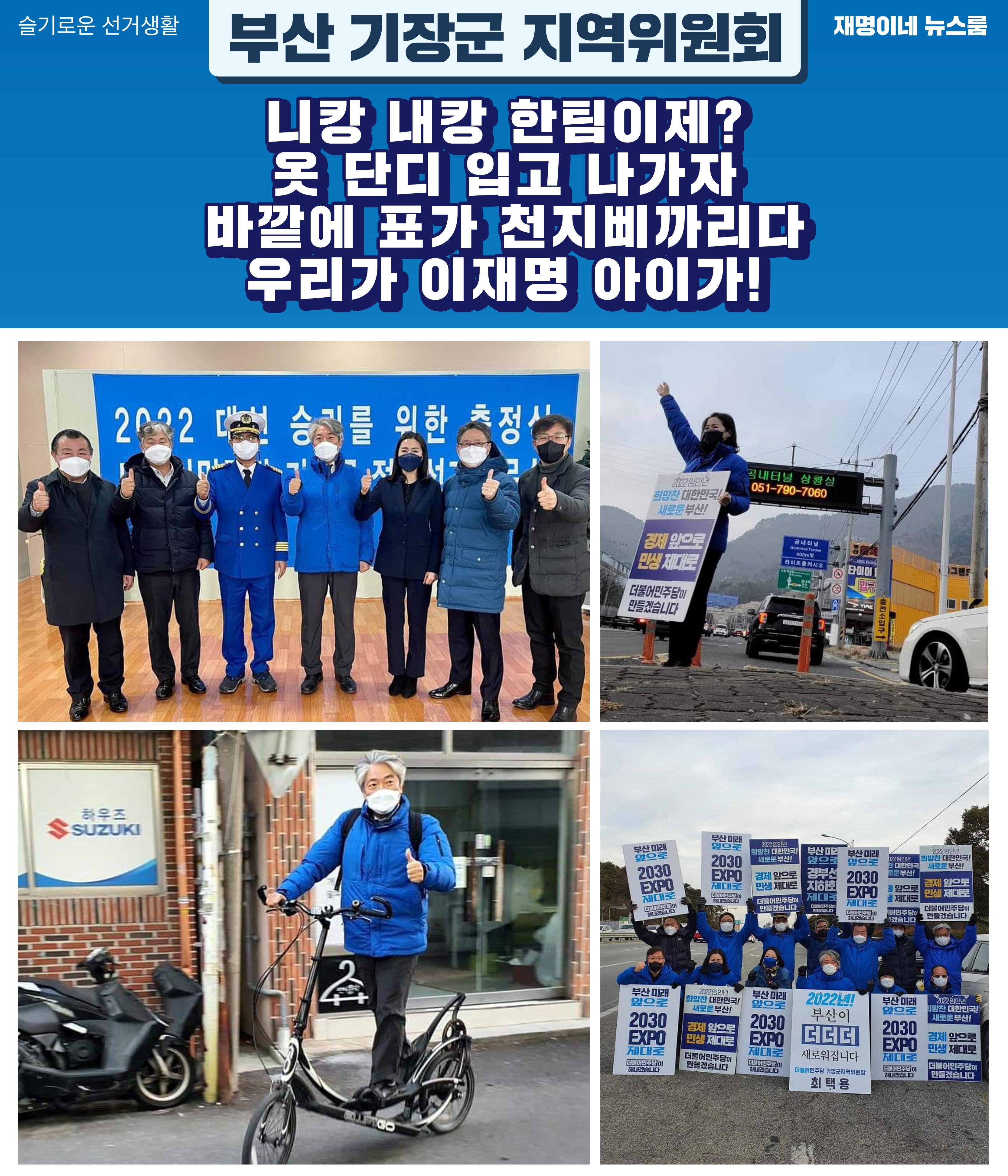 재명이네 뉴스룸 제 14호 D-47 9페이지