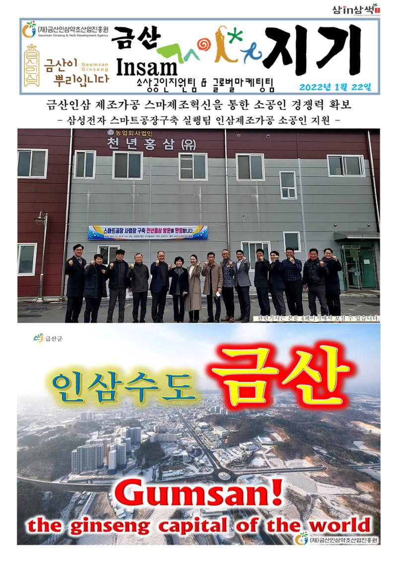 금산Insam지기 1페이지