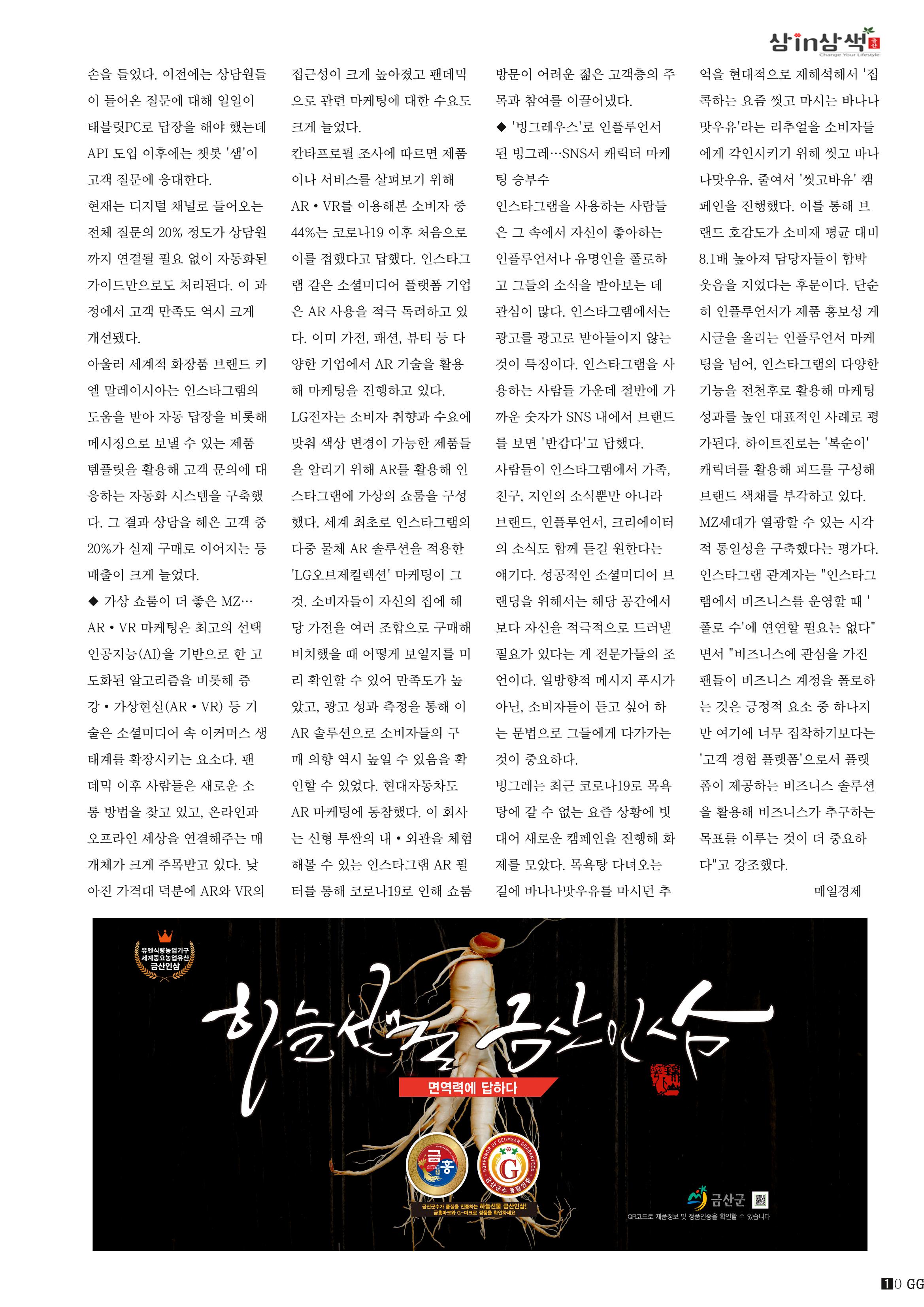 금산Insam지기 11페이지