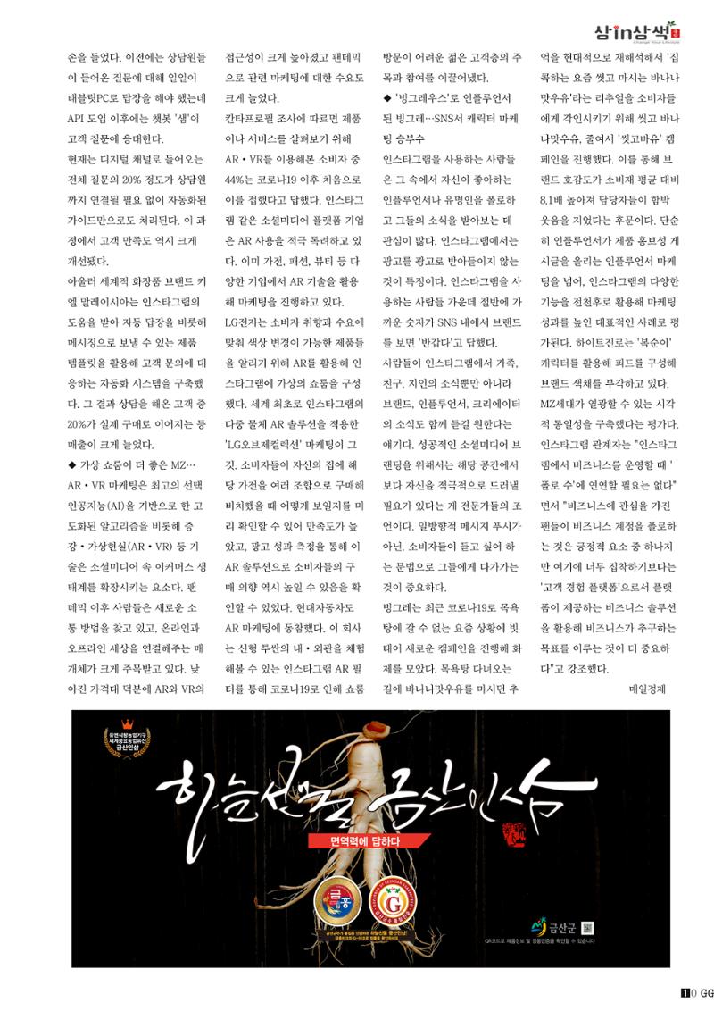 금산Insam지기 11페이지