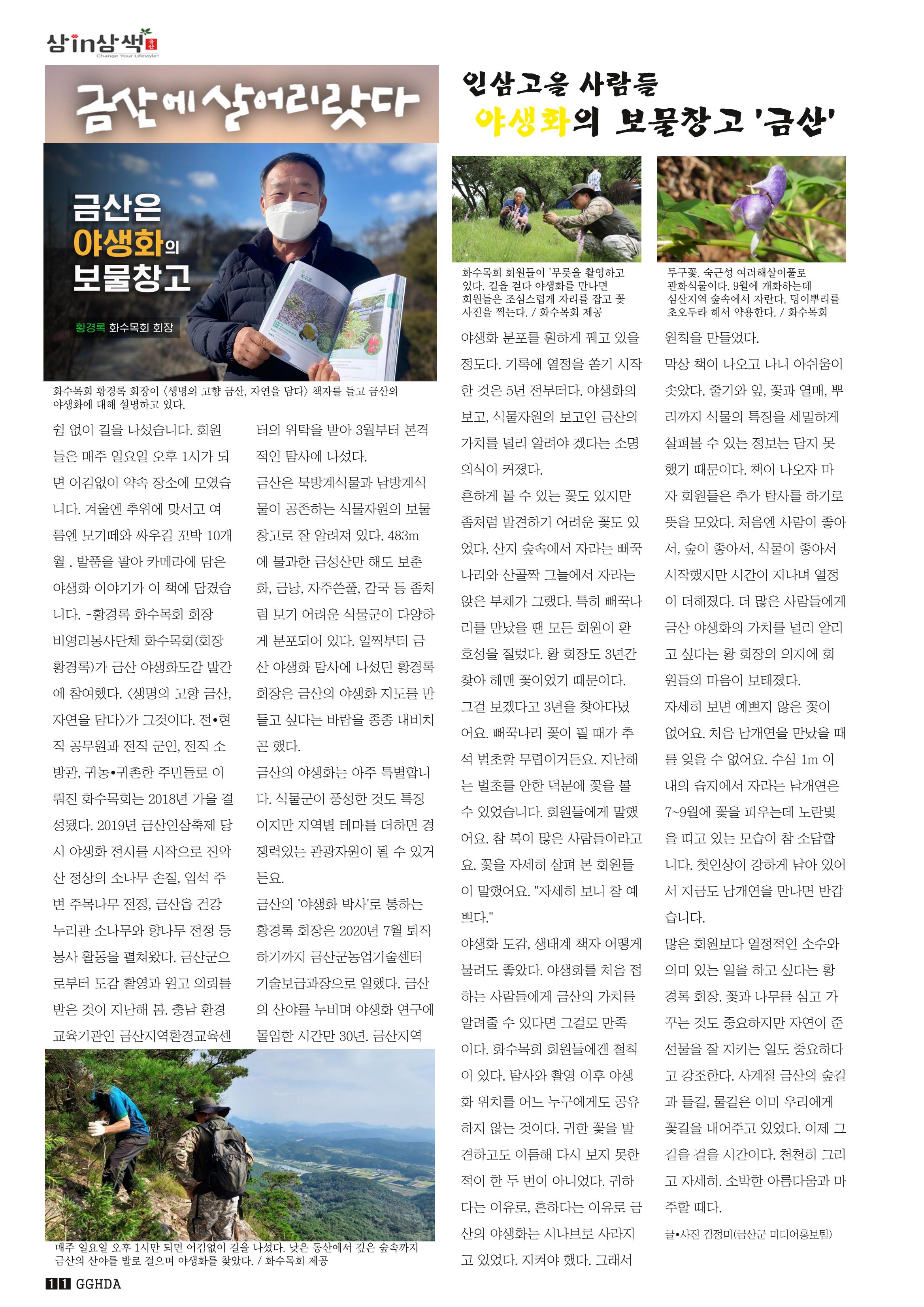 금산Insam지기 12페이지